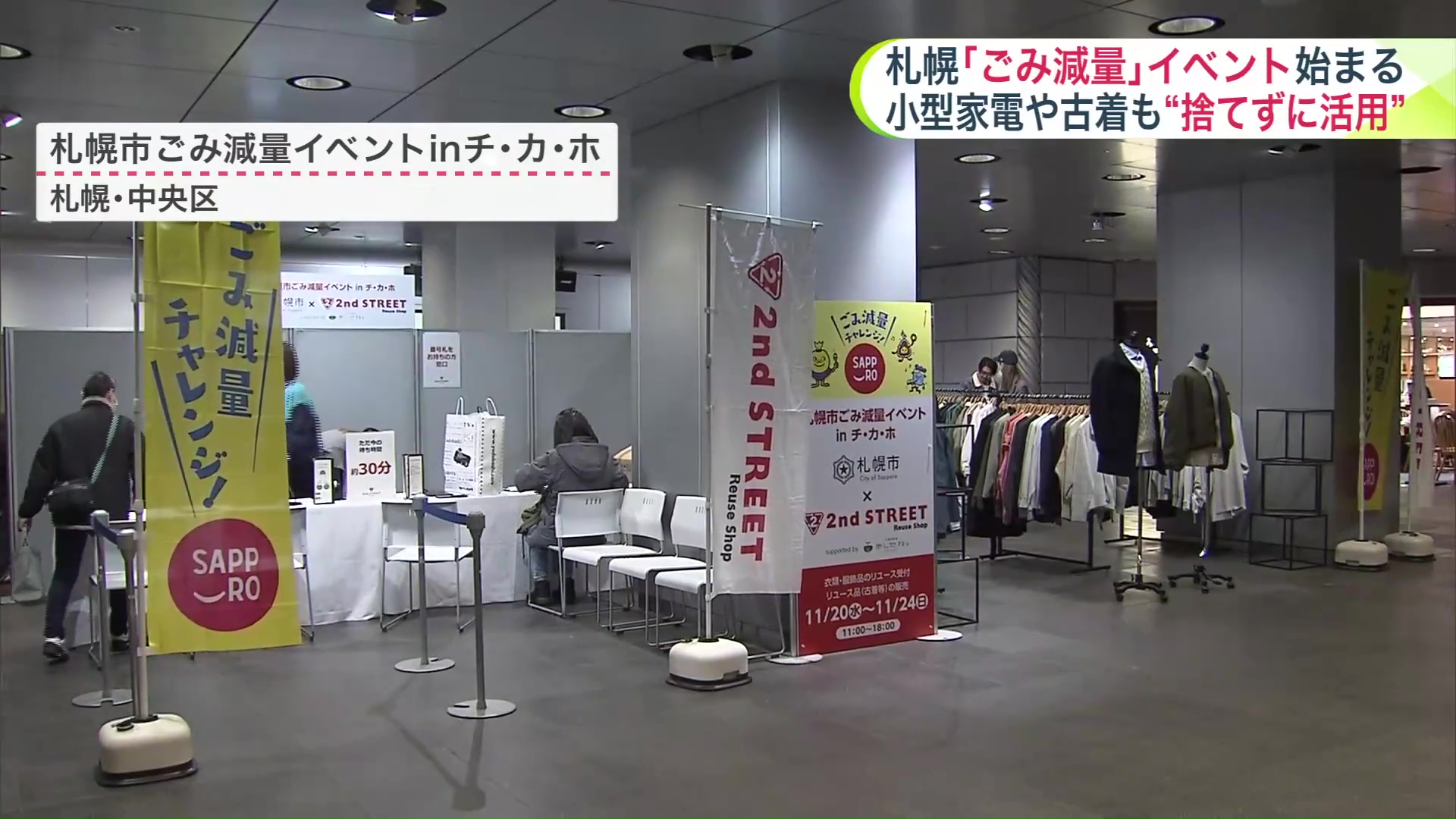 地下歩行空間で開催