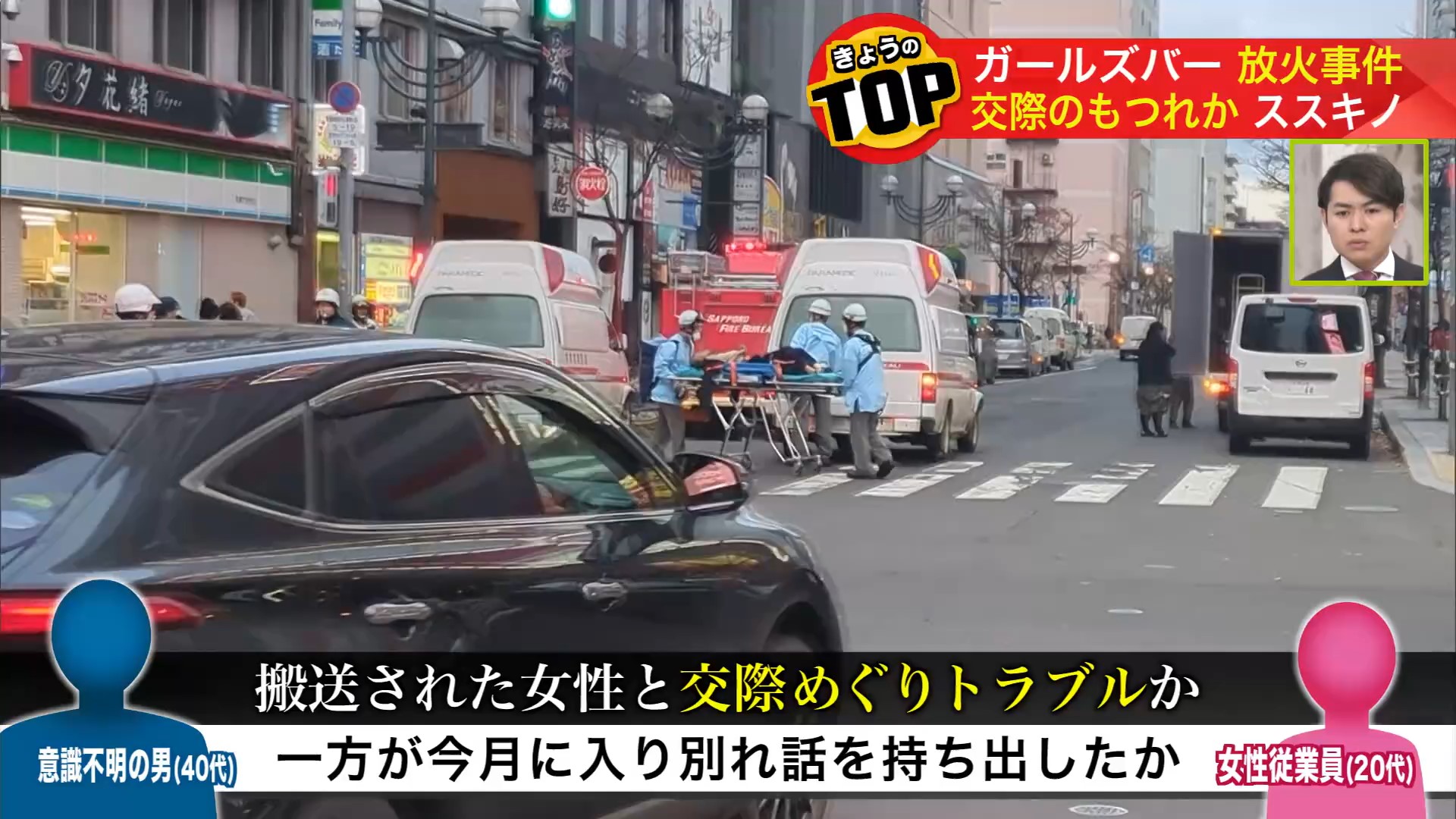 火をつけたとみられる男は意識不明に
