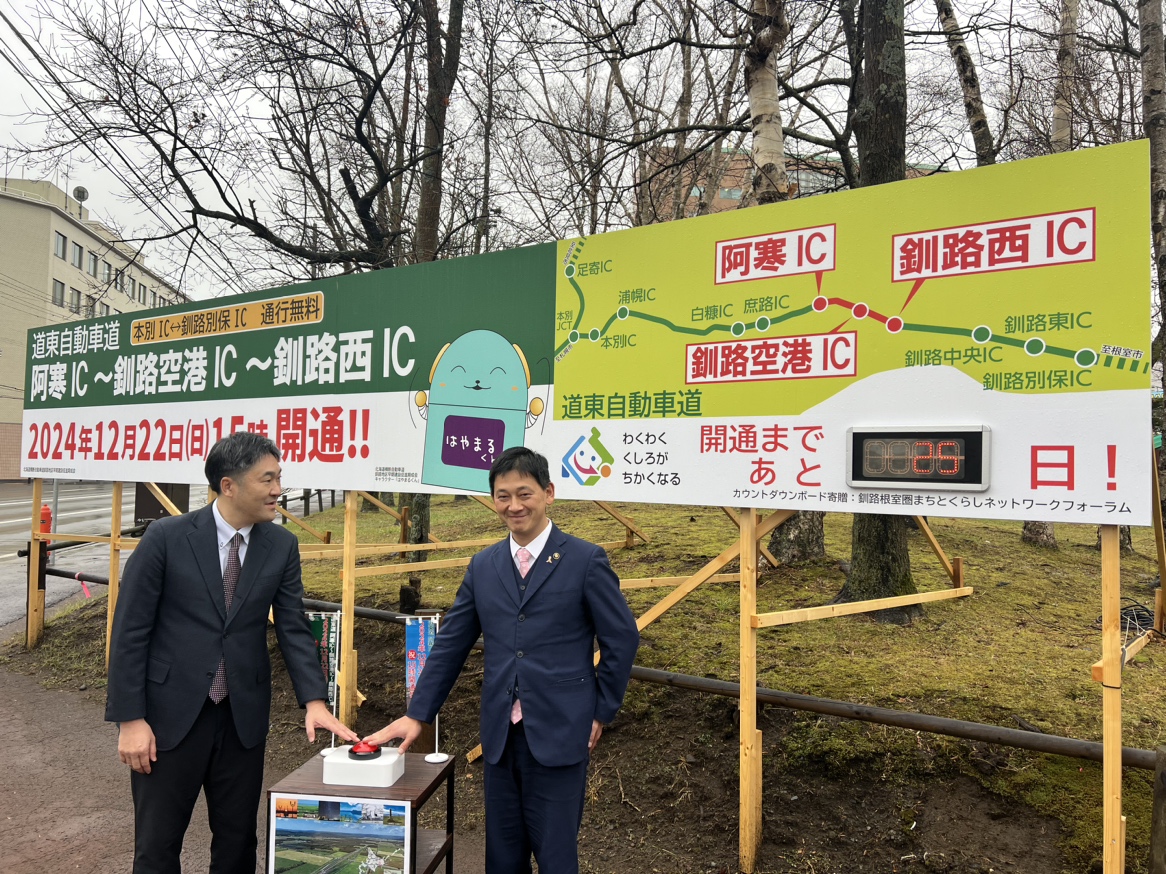 期待感を語る鶴間釧路市長(右)