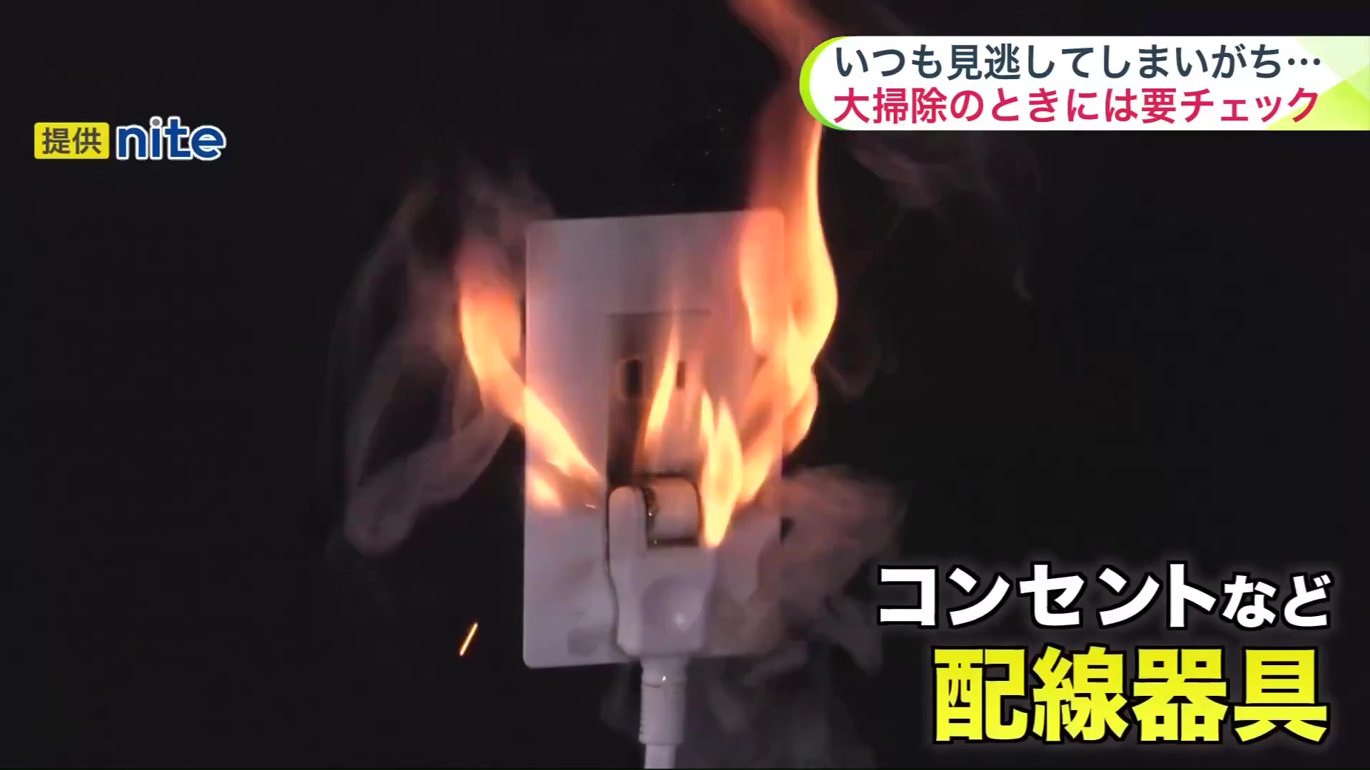 提供 NITE(製品評価技術基盤機構)