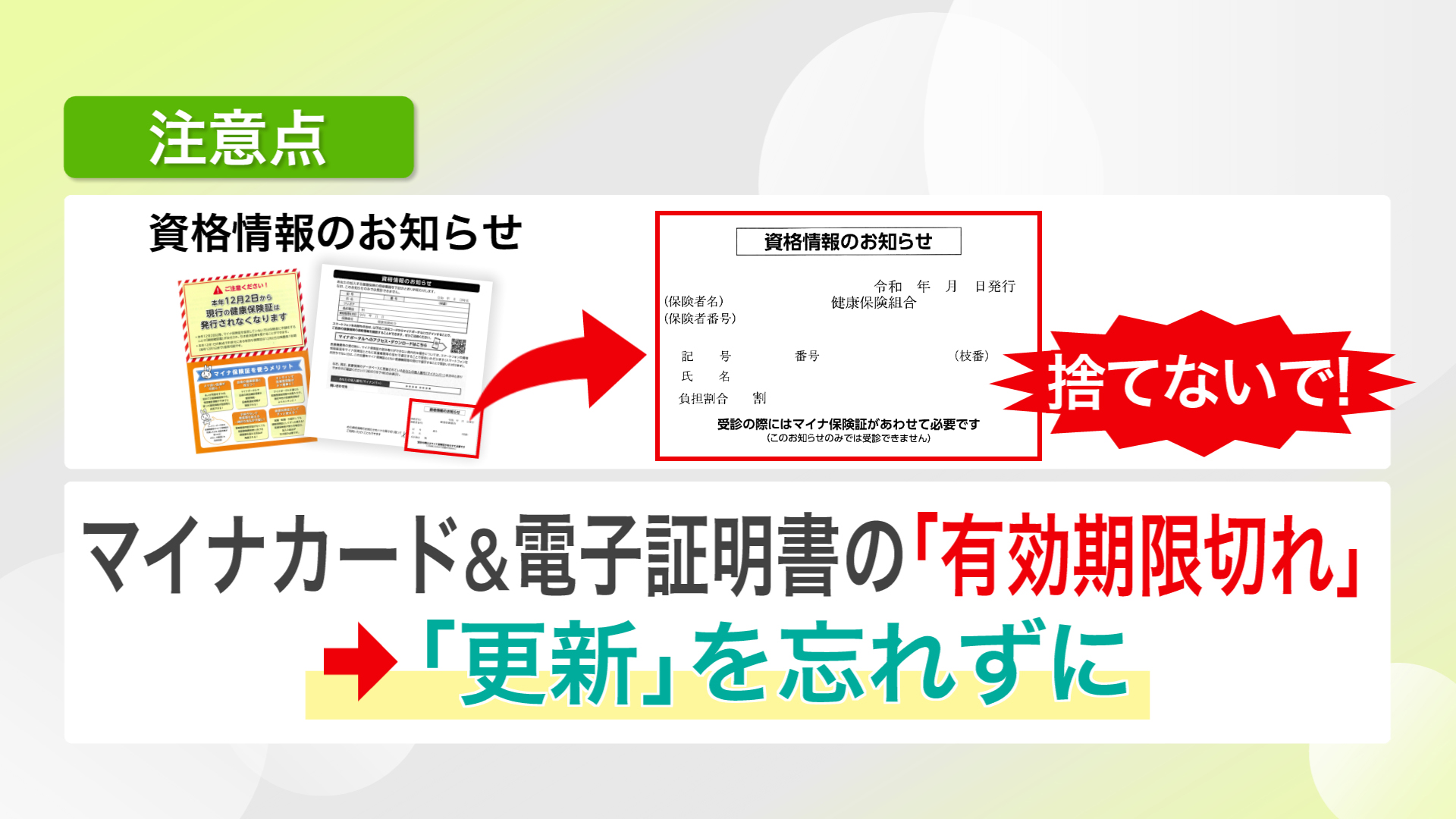 「マイナ保険証」持っていても要注意!