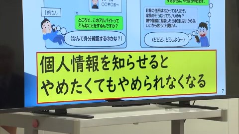 個人情報を一度でも伝えると、脅されて、やめられなくなることも