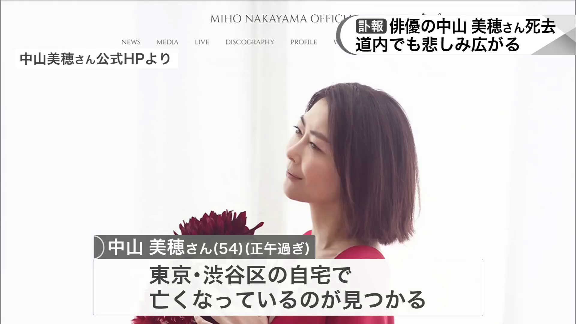 中山美穂さん(中山美穂さん公式HPより)