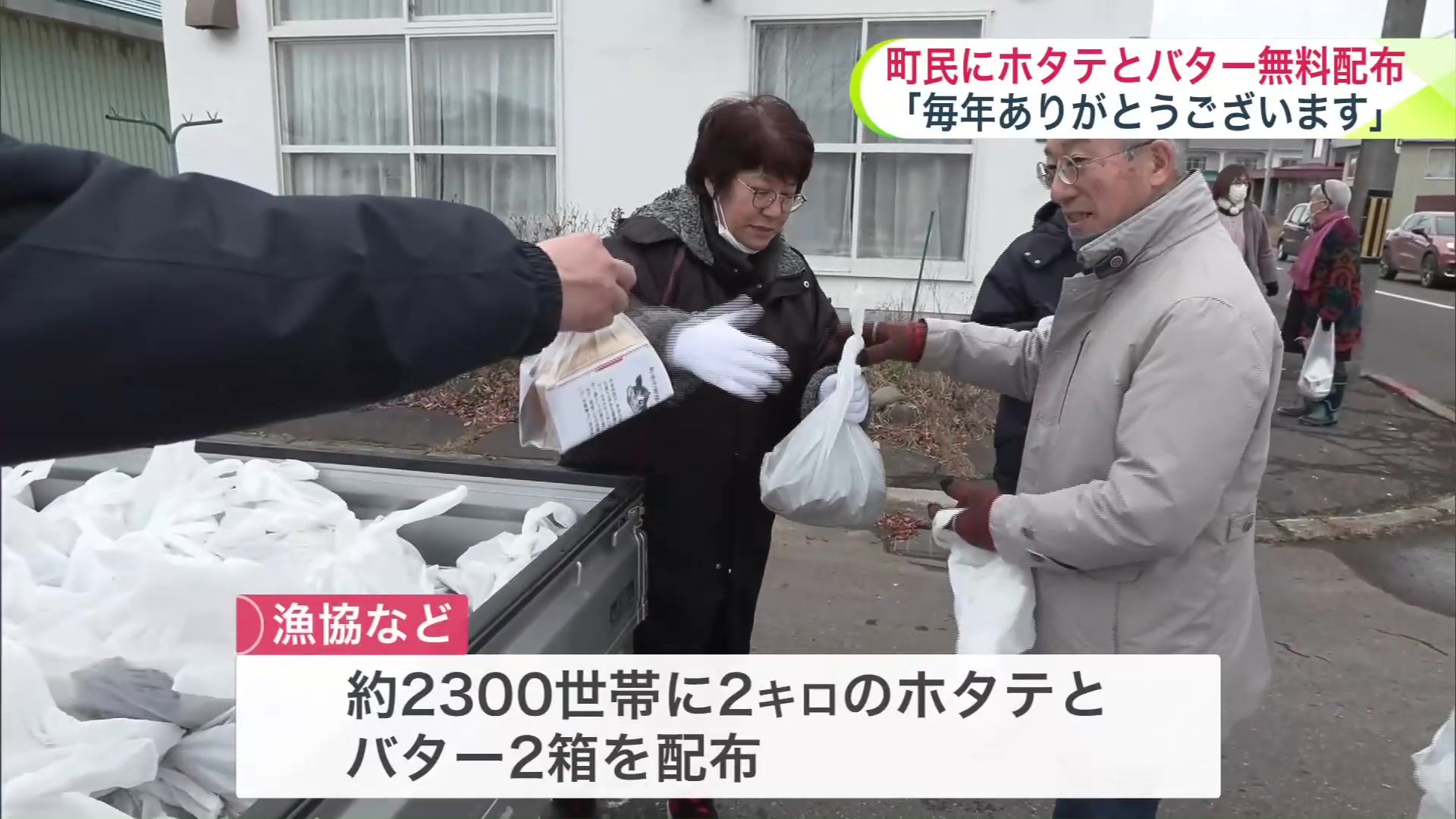 ホタテを配っている様子