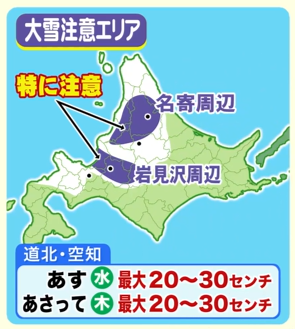 大雪注意エリア
