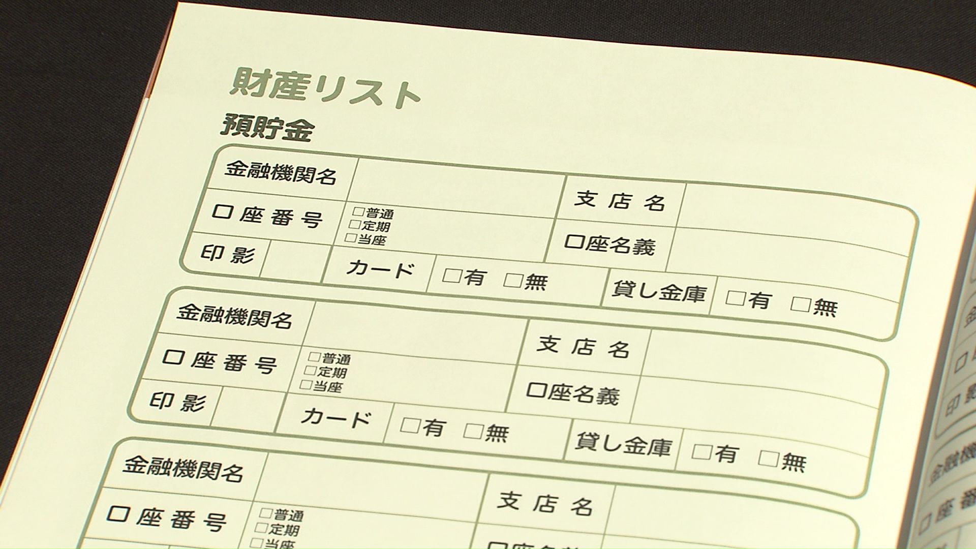 エンディングノートなどにパスワードなどを記載を!