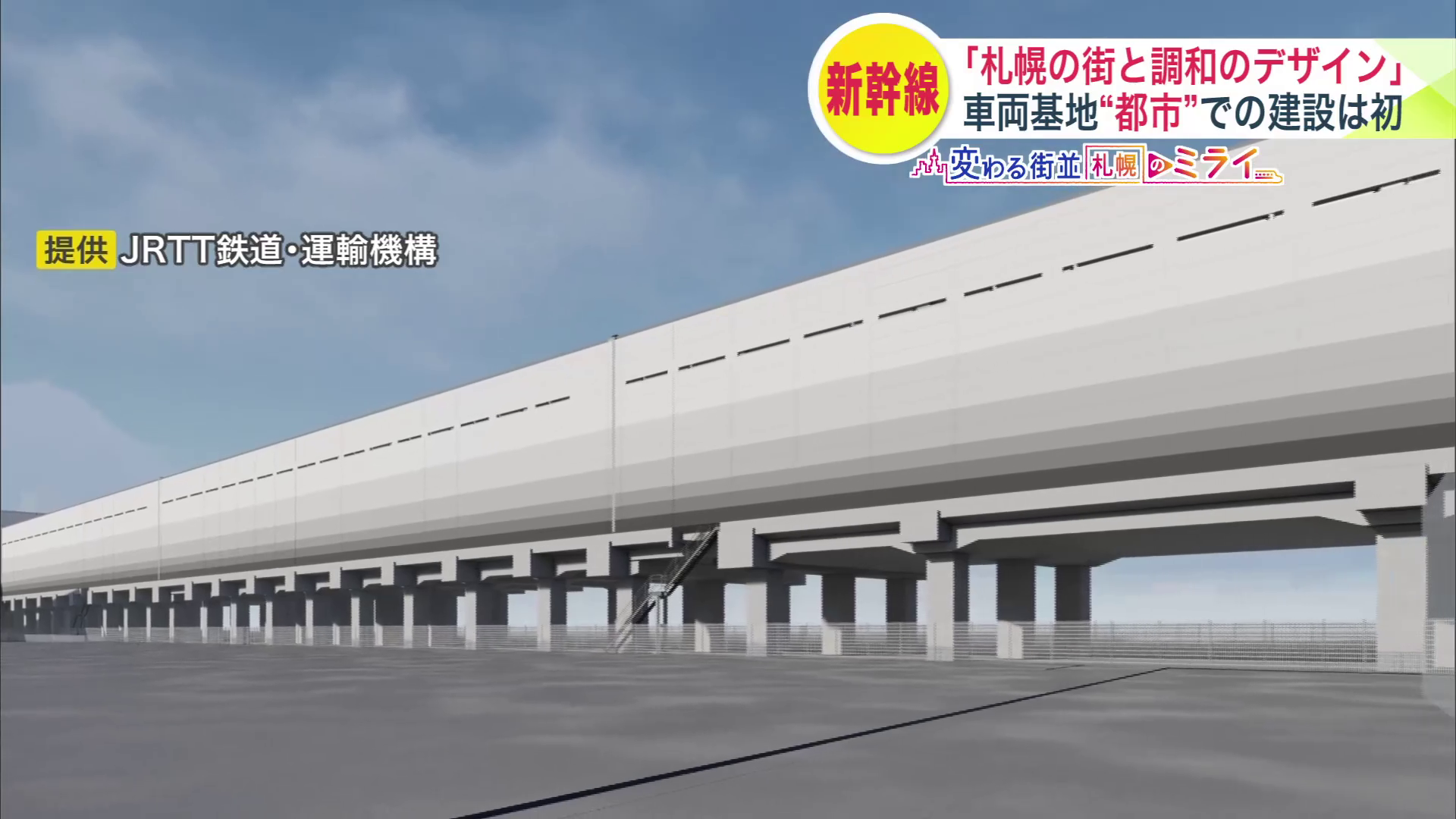 「車両基地」の壁面デザイン案