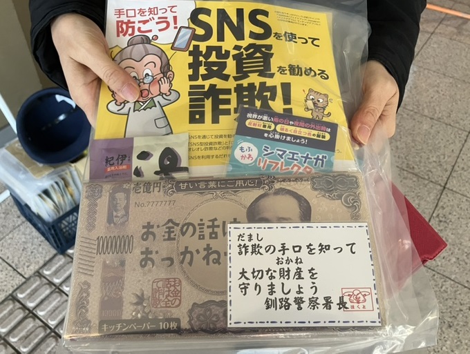 ステッカーを配り詐欺の注意を呼びかけた北海道警釧路署