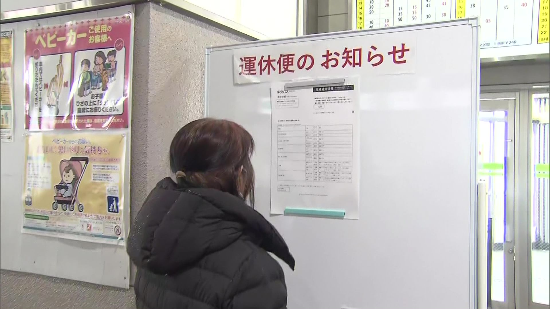 路線バスで一部運休