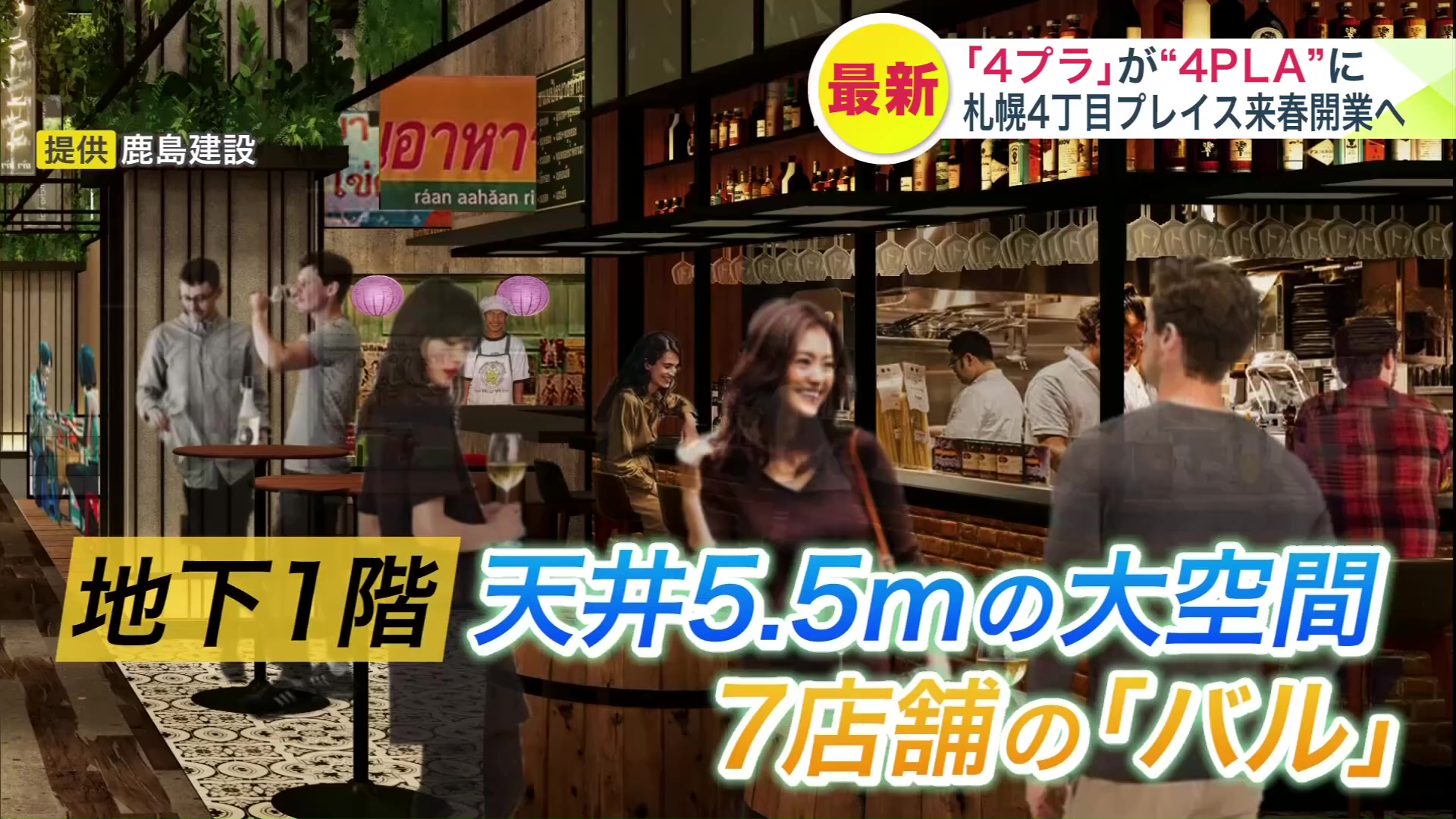 地下1階は7店舗の「バル」