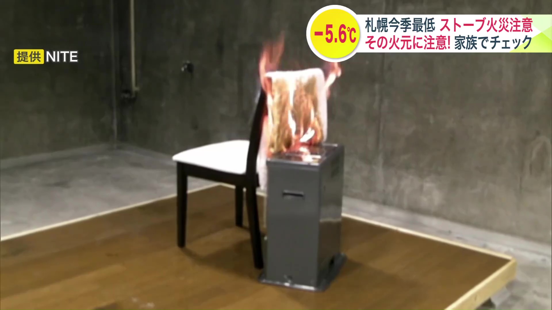 タオルの接触部分から発火