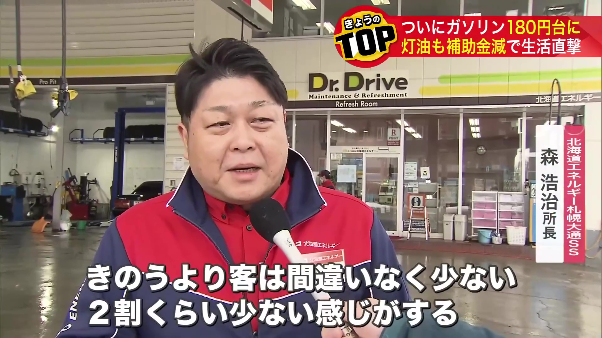 北海道エネルギー札幌大通SS 森浩治所長