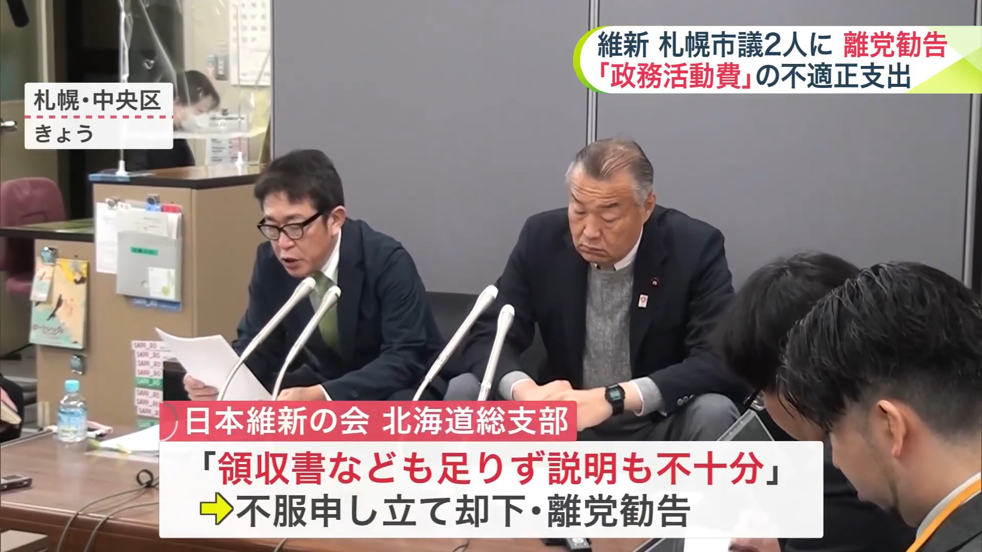 総支部の会見 19日