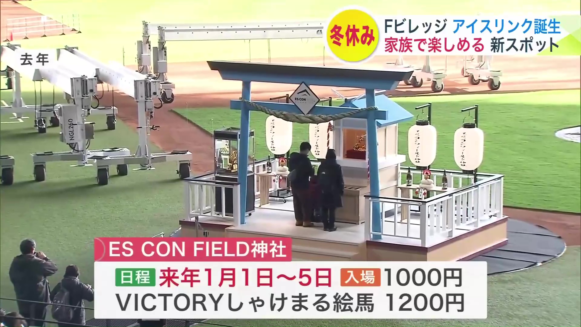 『エスコンフィールド神社』の画像