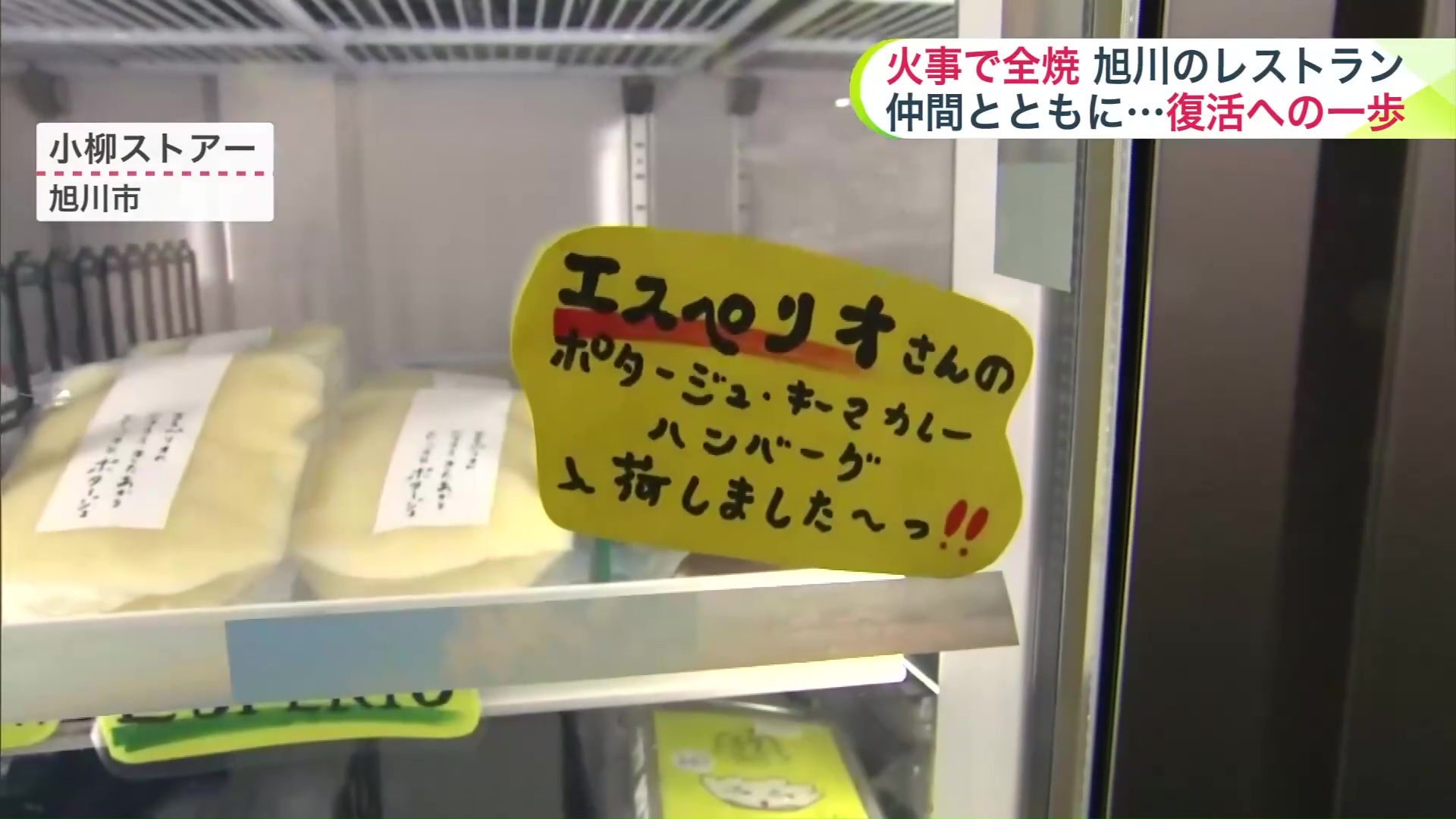 地元のスーパーではさっそく商品を並べた