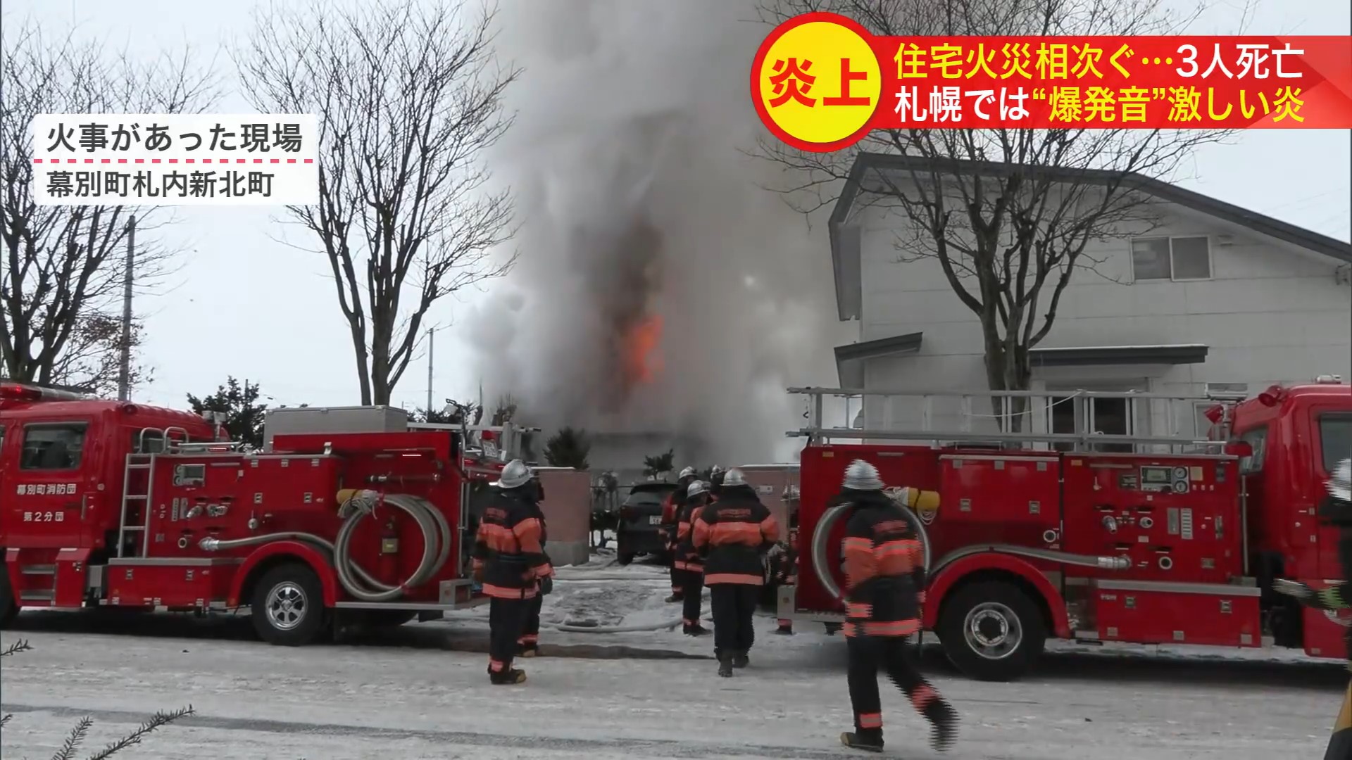 火事があった現場(幕別町)