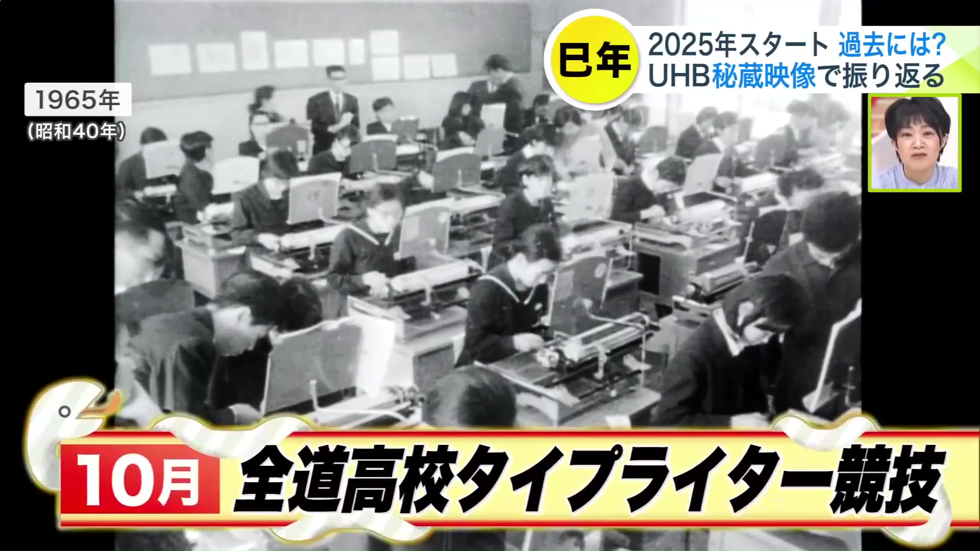 「全道高校タイプライター競技」