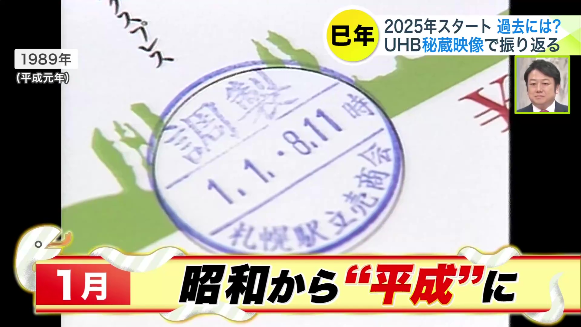 昭和から平成へ