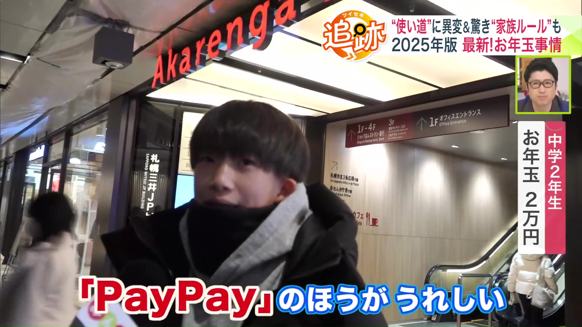 お小遣いは「paypay」で