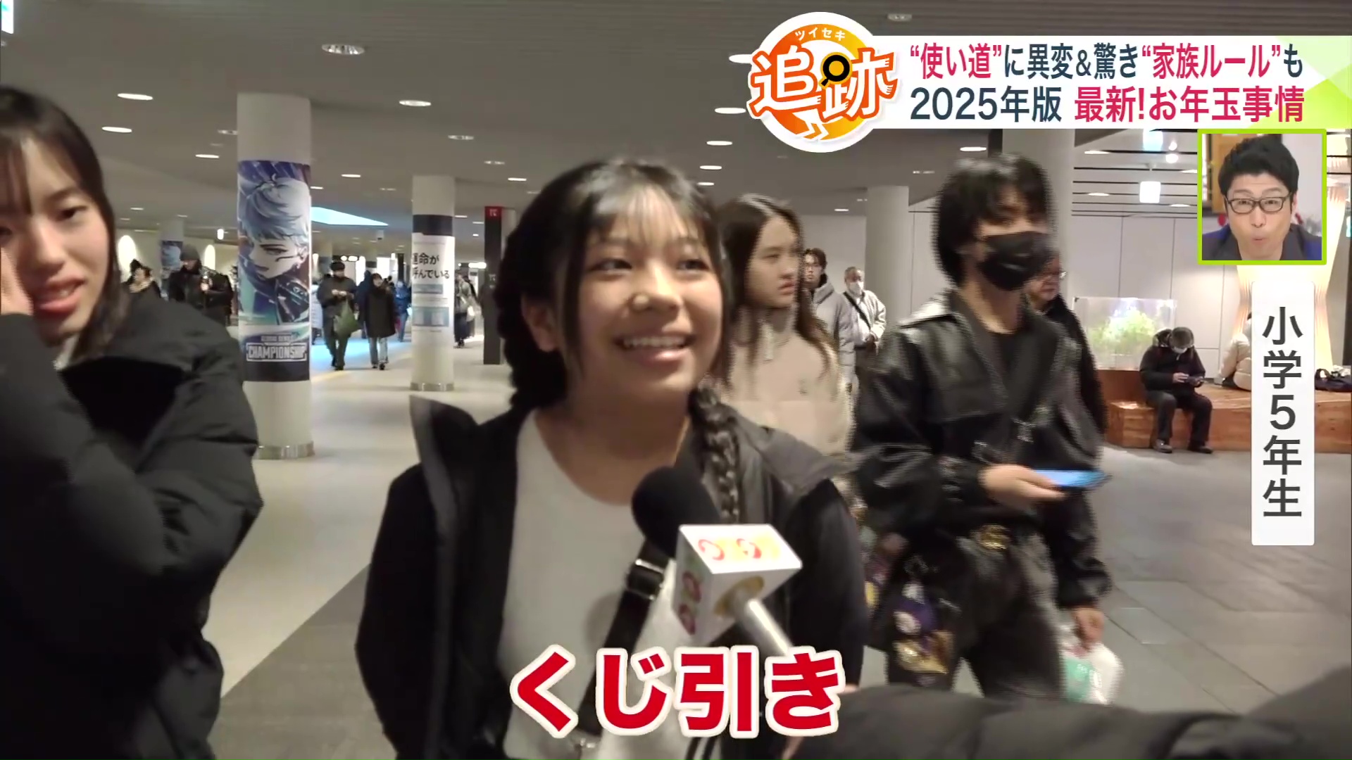 くじでお年玉の金額を決定