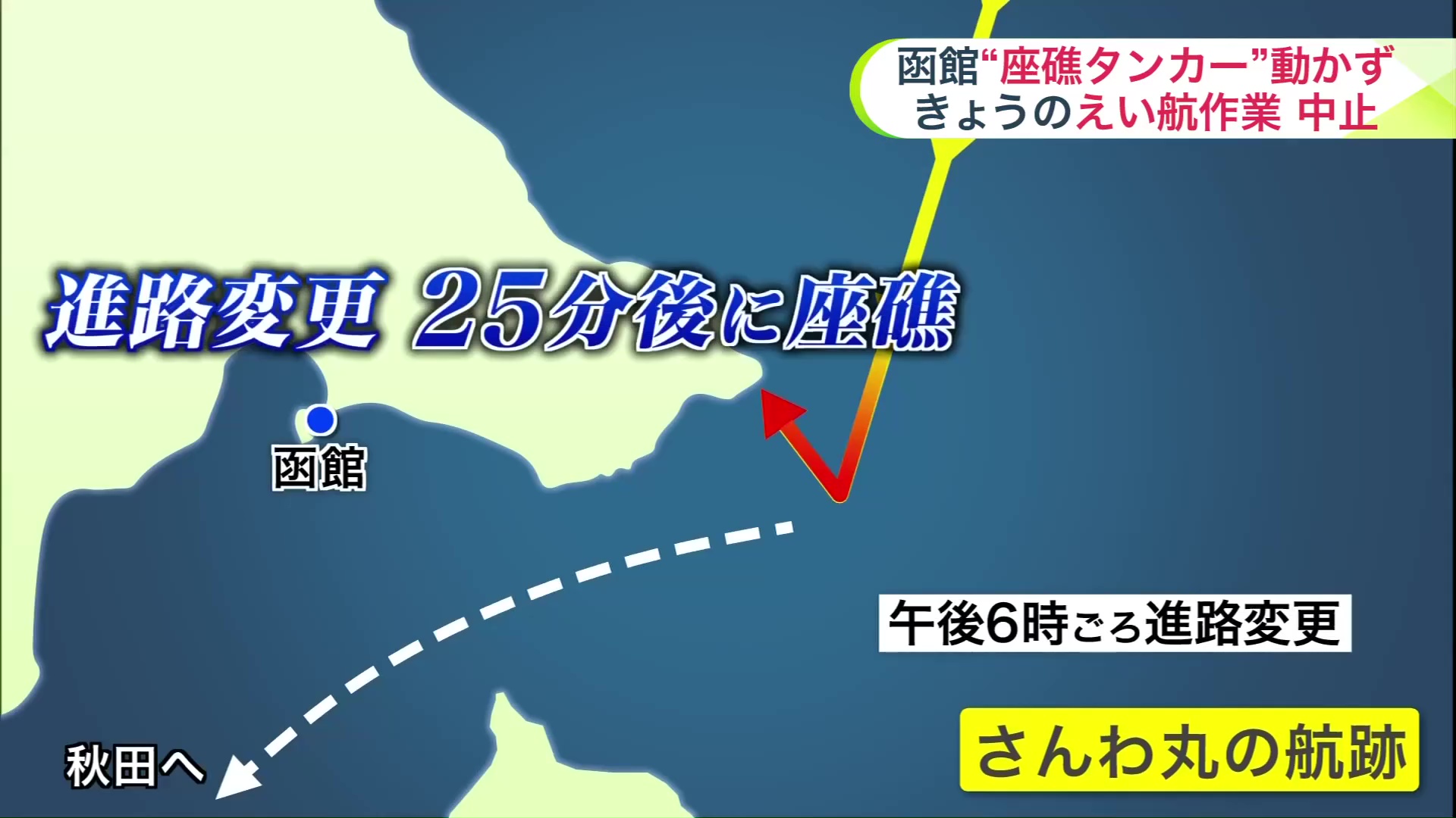 さんわ丸の進路の画像