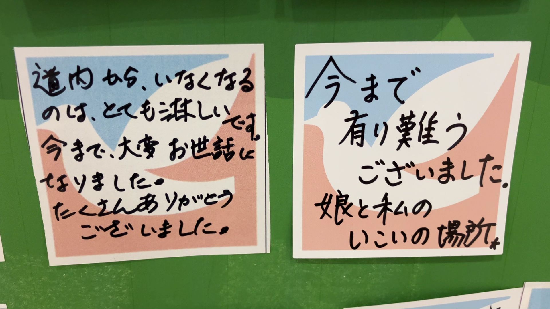店内に張られた客からのメッセージ(撮影:視聴者)