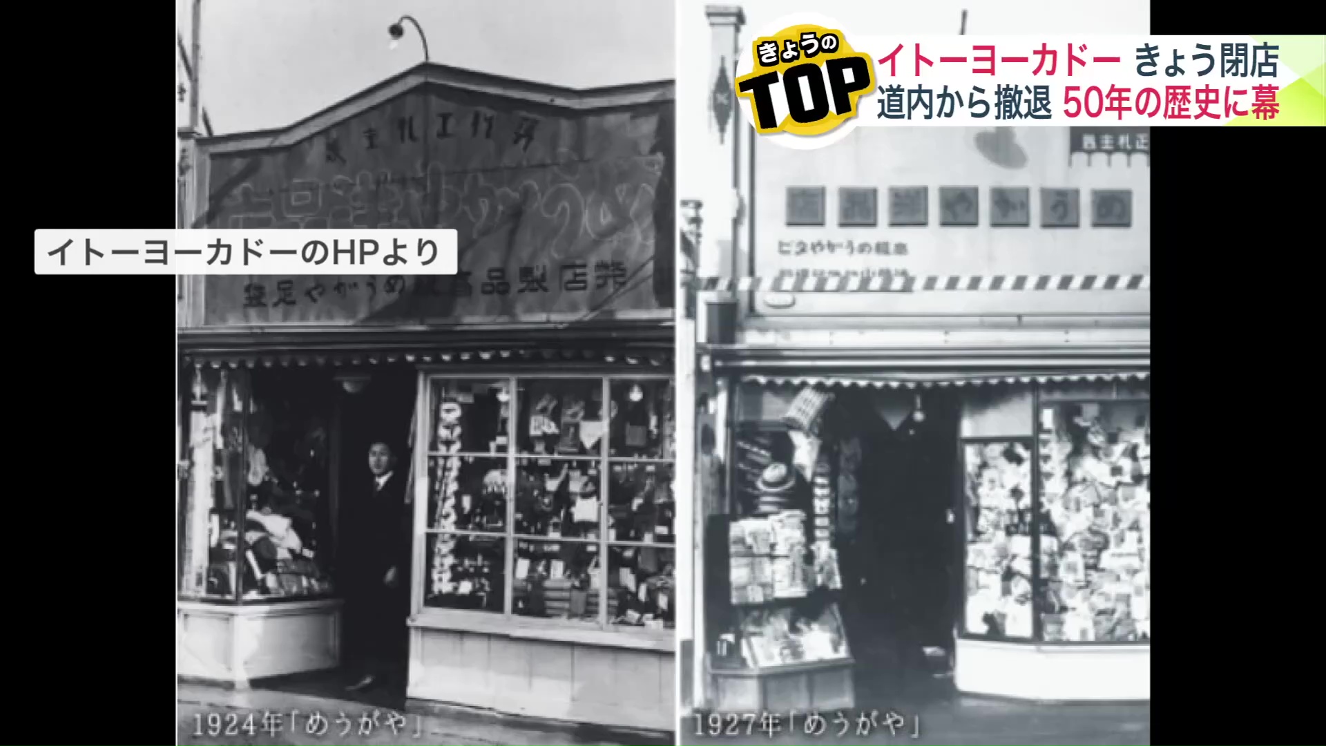 1920年 洋品店「羊華堂」として東京・浅草で誕生