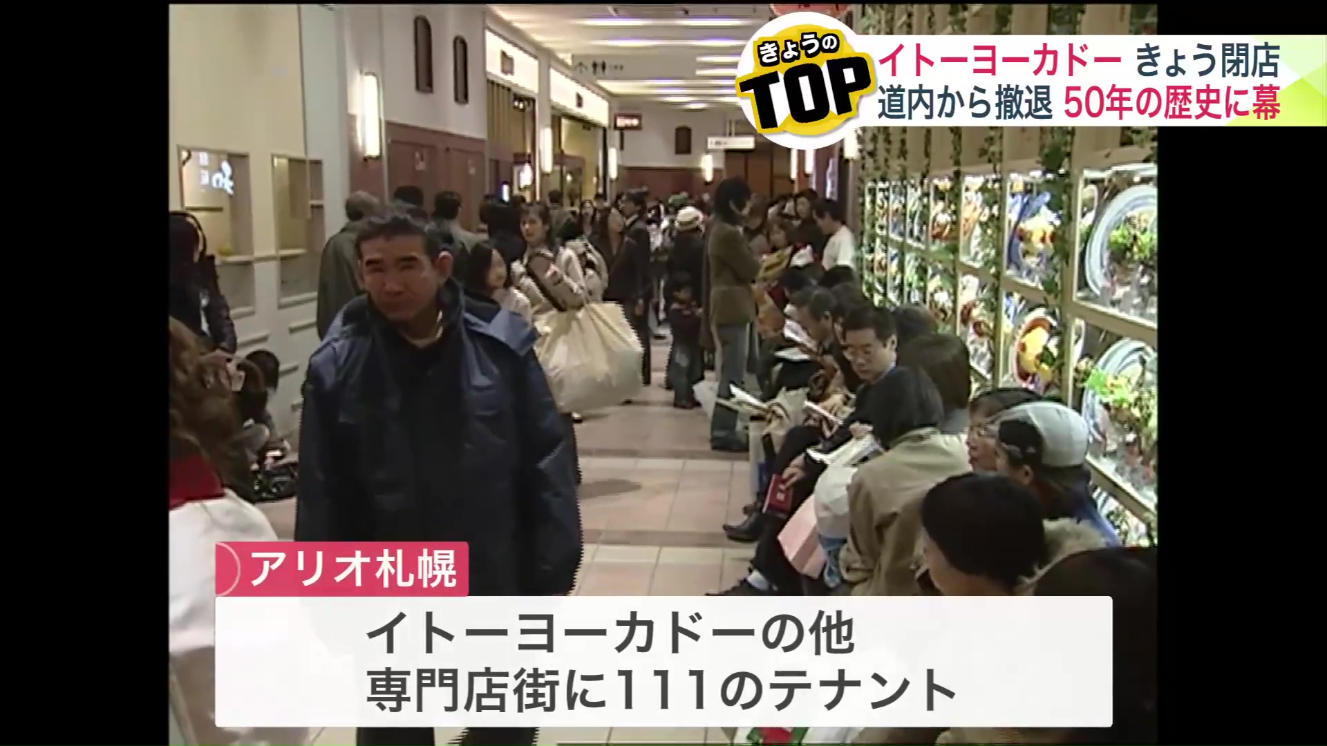 アリオ札幌店開店時はフードコートも大混雑