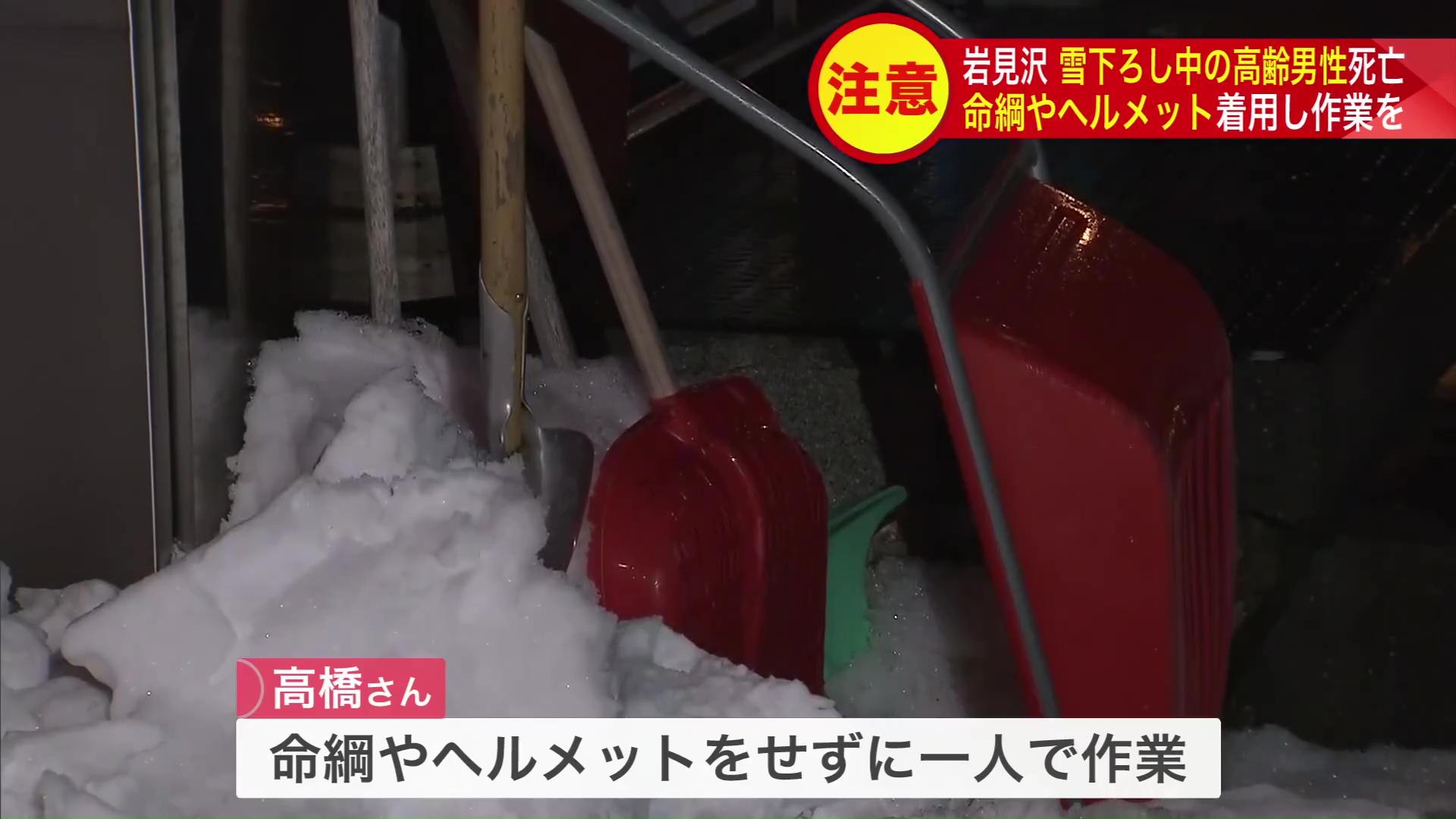 命綱やヘルメットは着用せず