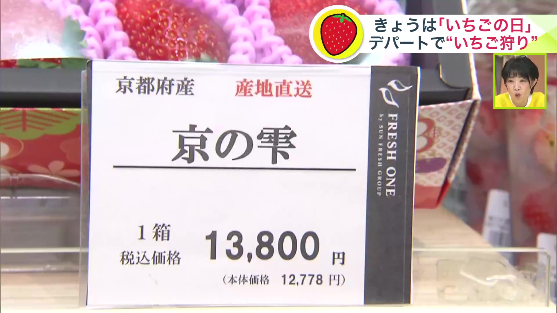 1箱1万円を超えるいちごも