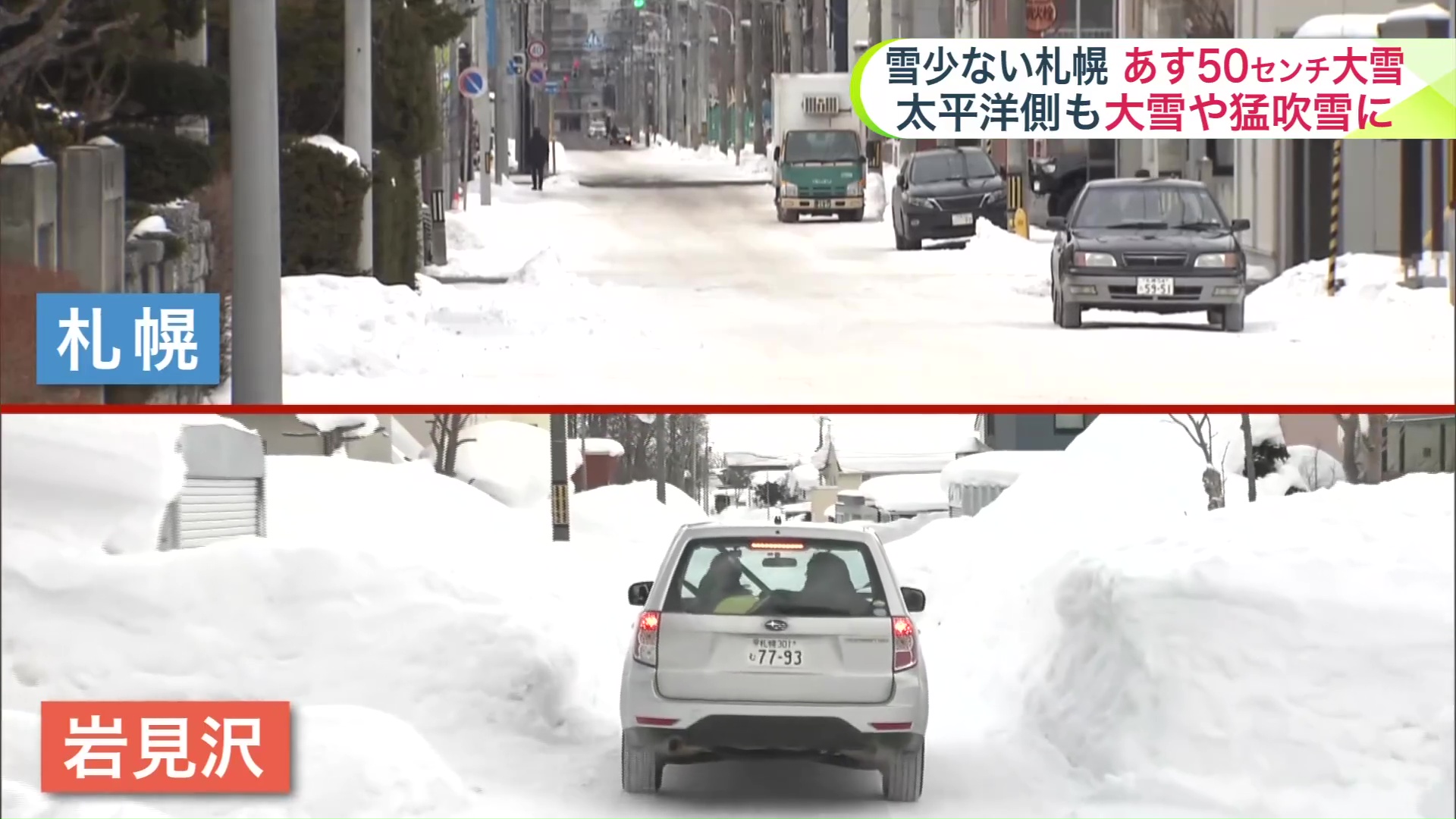 札幌市と岩見沢市の比較