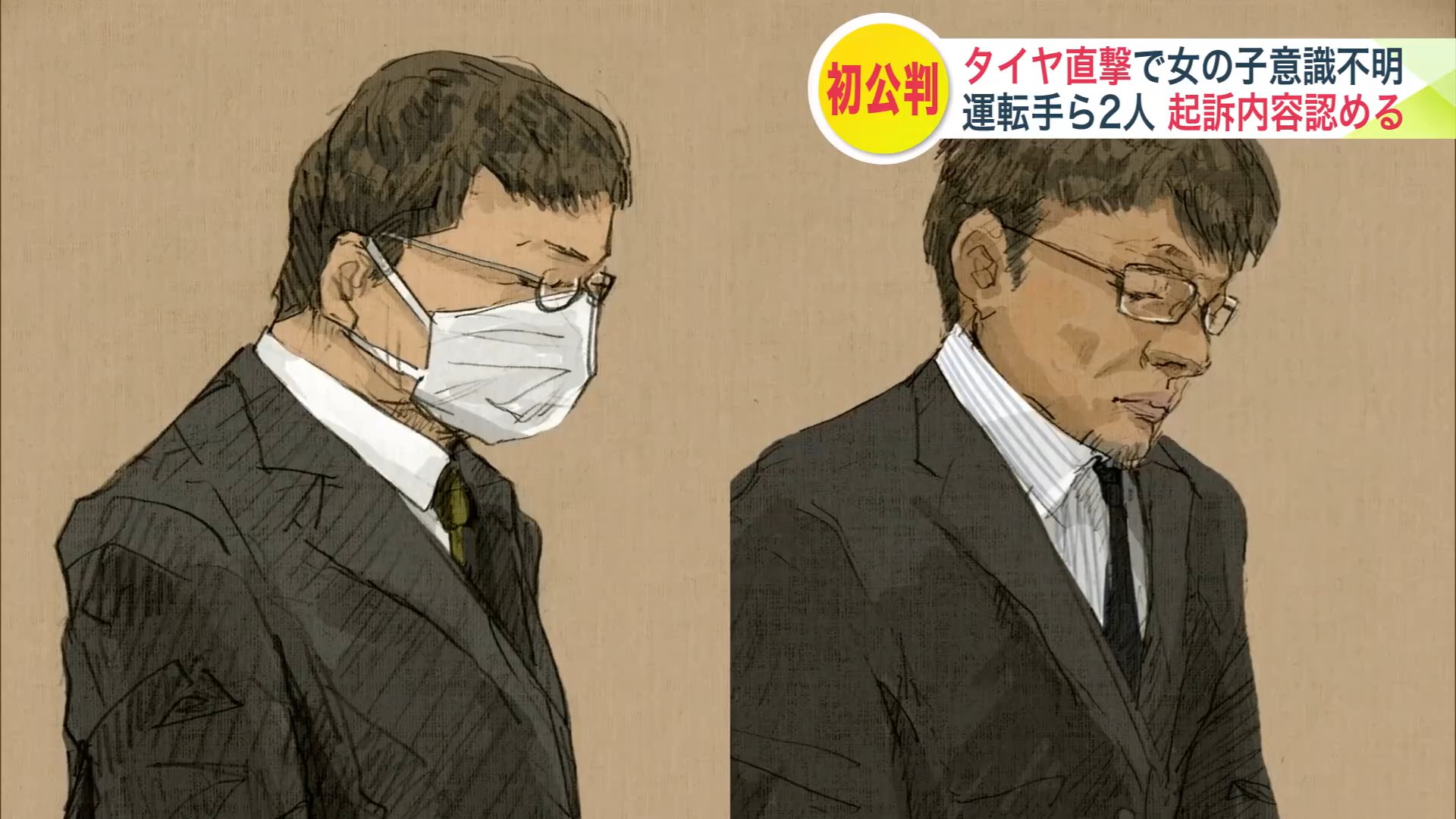 法廷内の被告ら(イラスト)