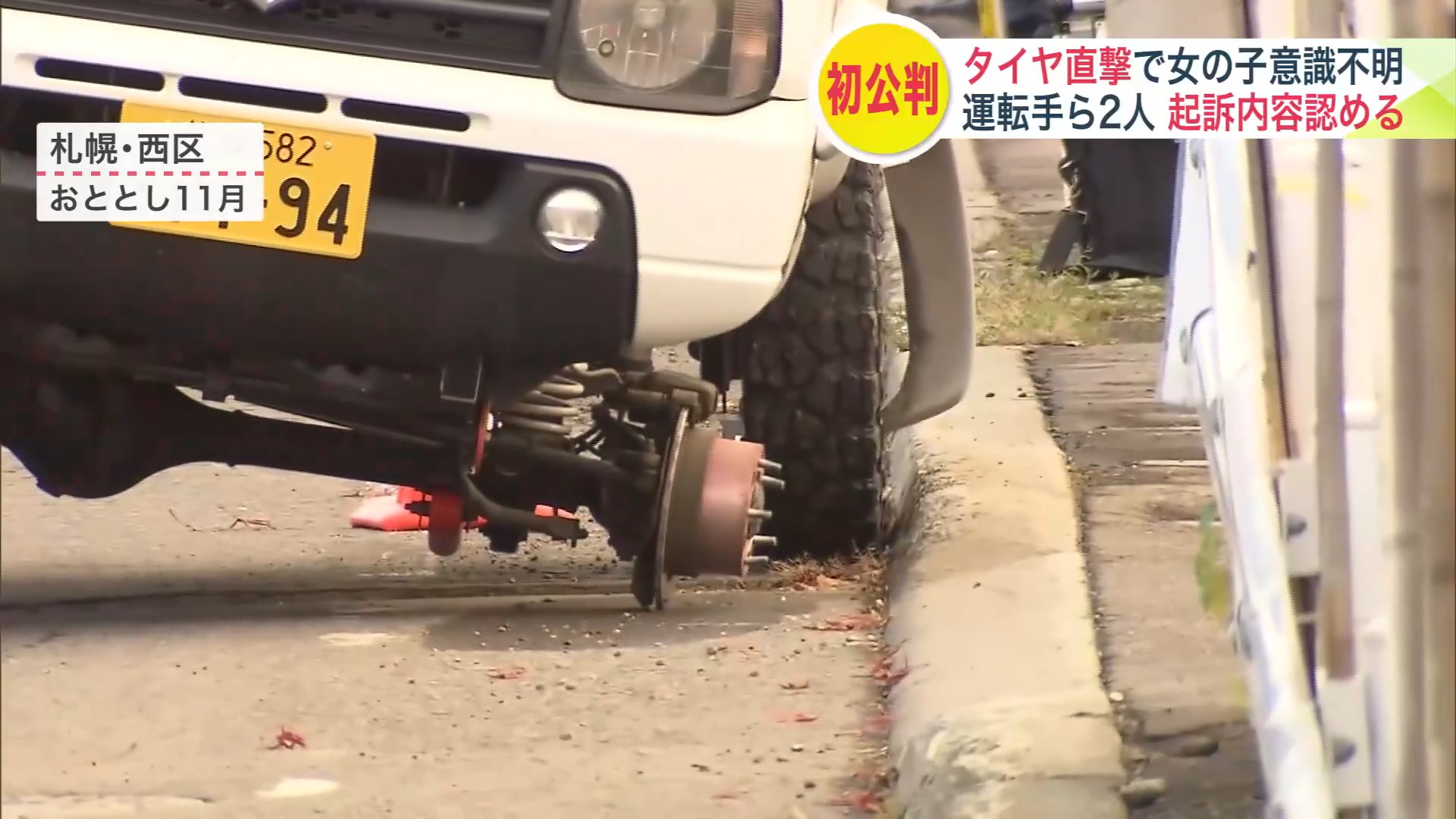 車は違法改造されていた