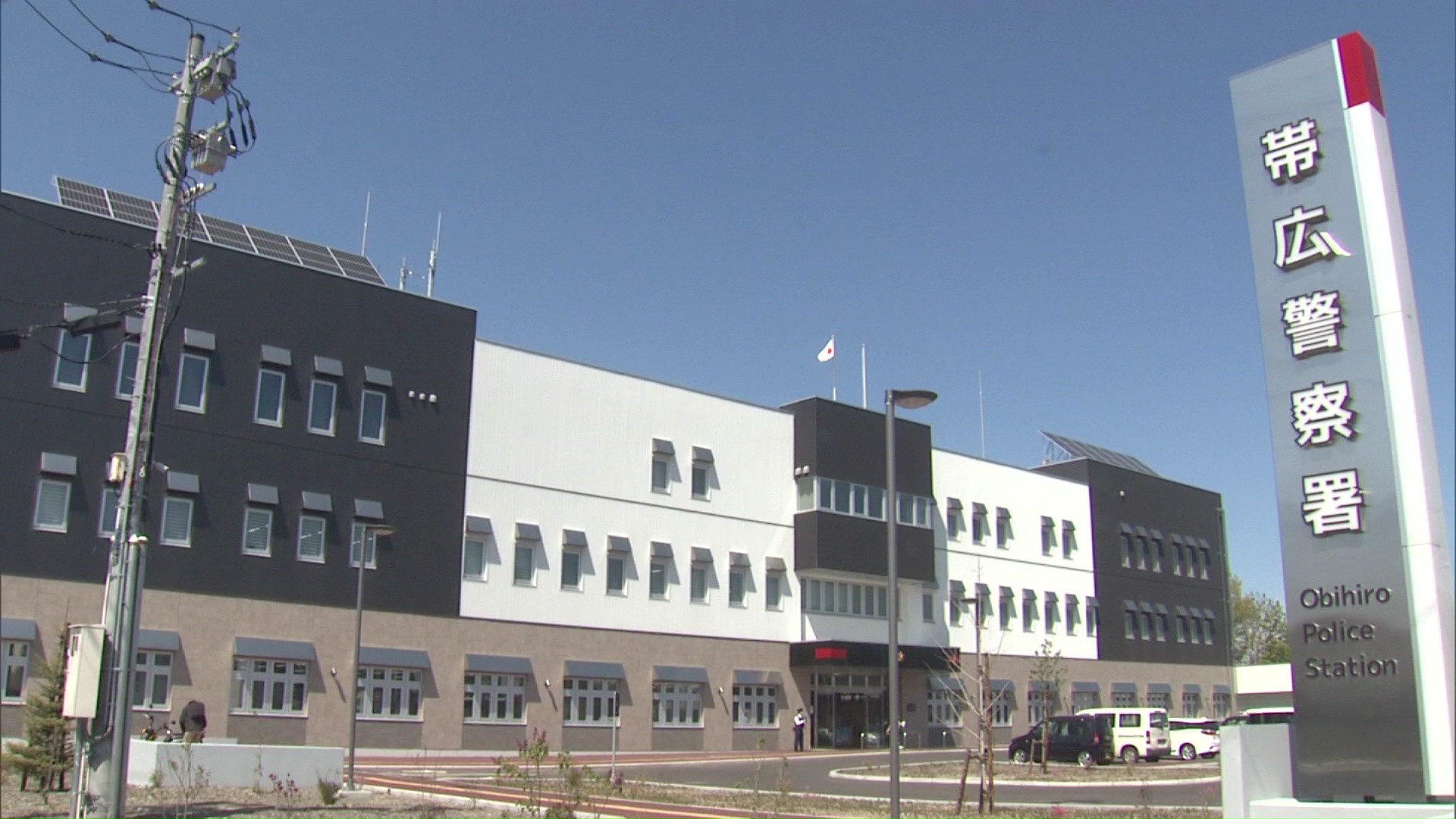 自衛隊員の男を逮捕した北海道警帯広署