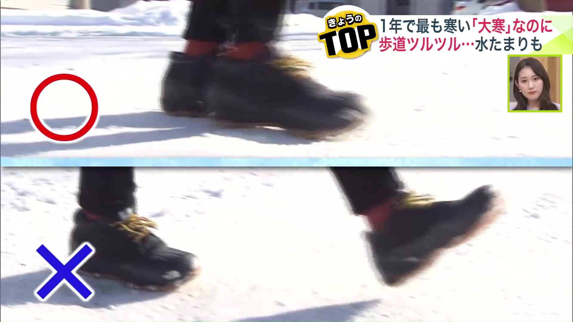 「ペンギン歩き」で歩幅を小さく!