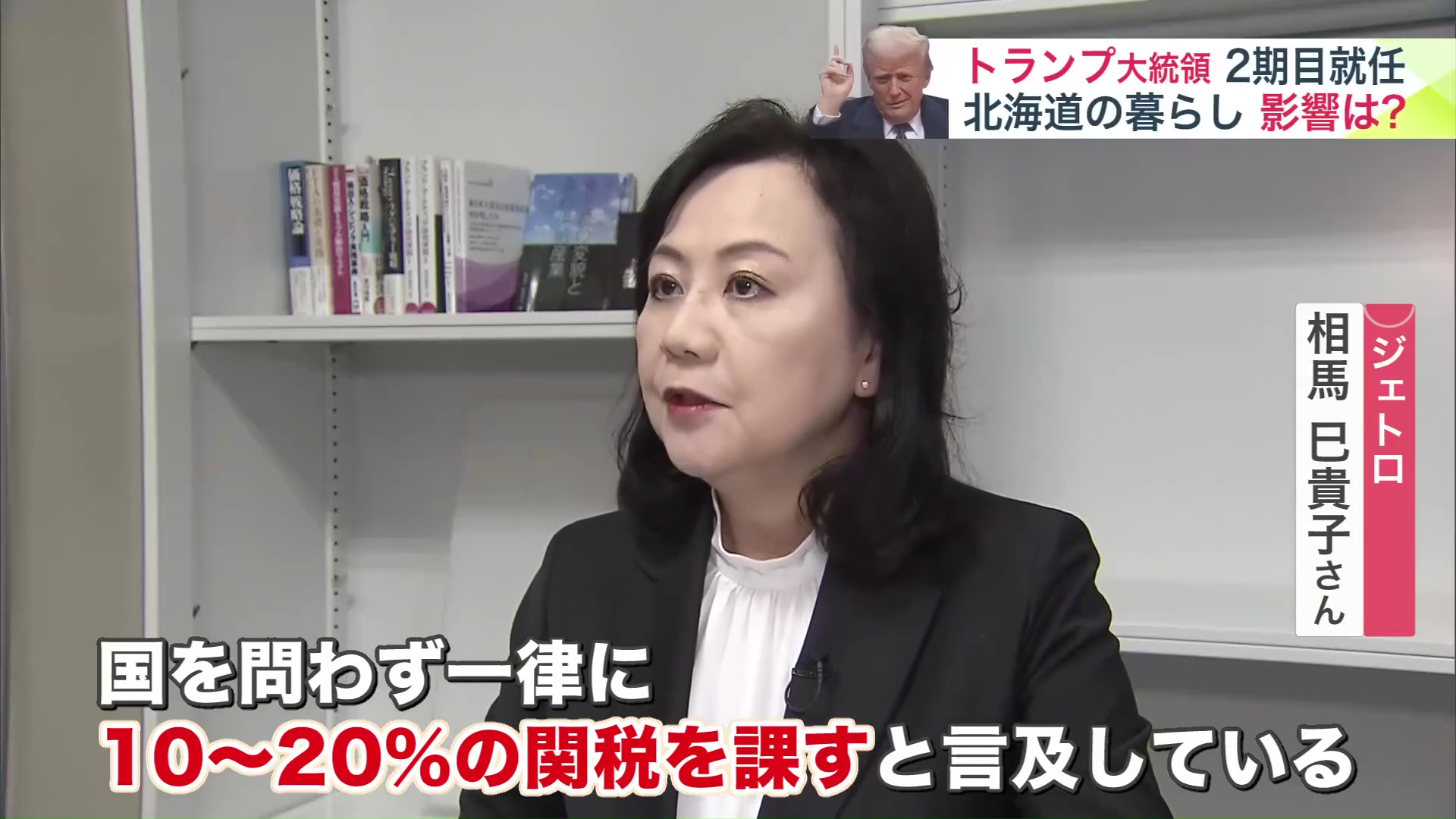 ジェトロ 日本貿易振興機構 相馬巳貴子さん