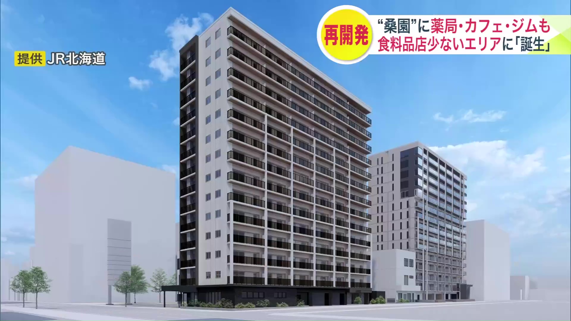 分譲マンションはすでに販売中