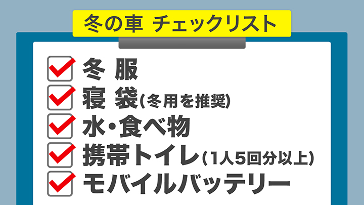 冬の車 チェックリスト