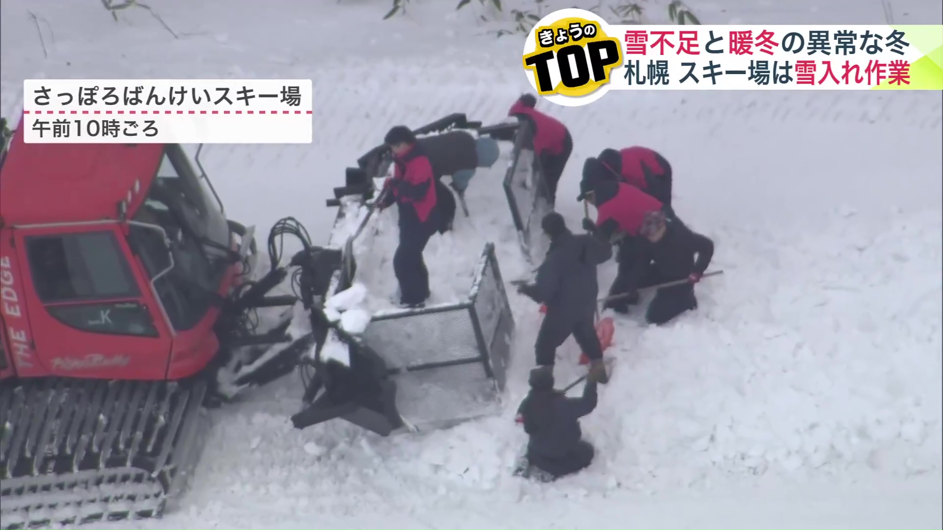 スキー場で雪入れ作業