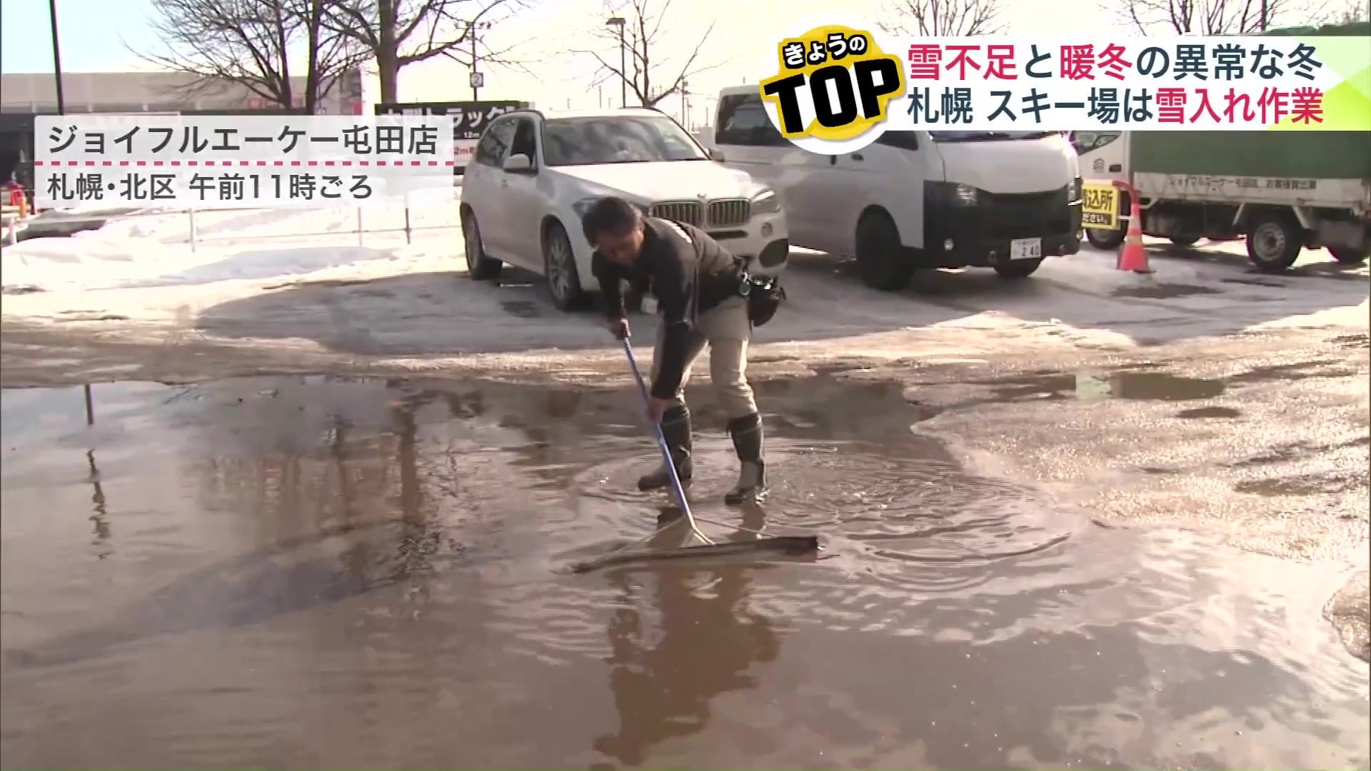 雪かきではなく「水かき」