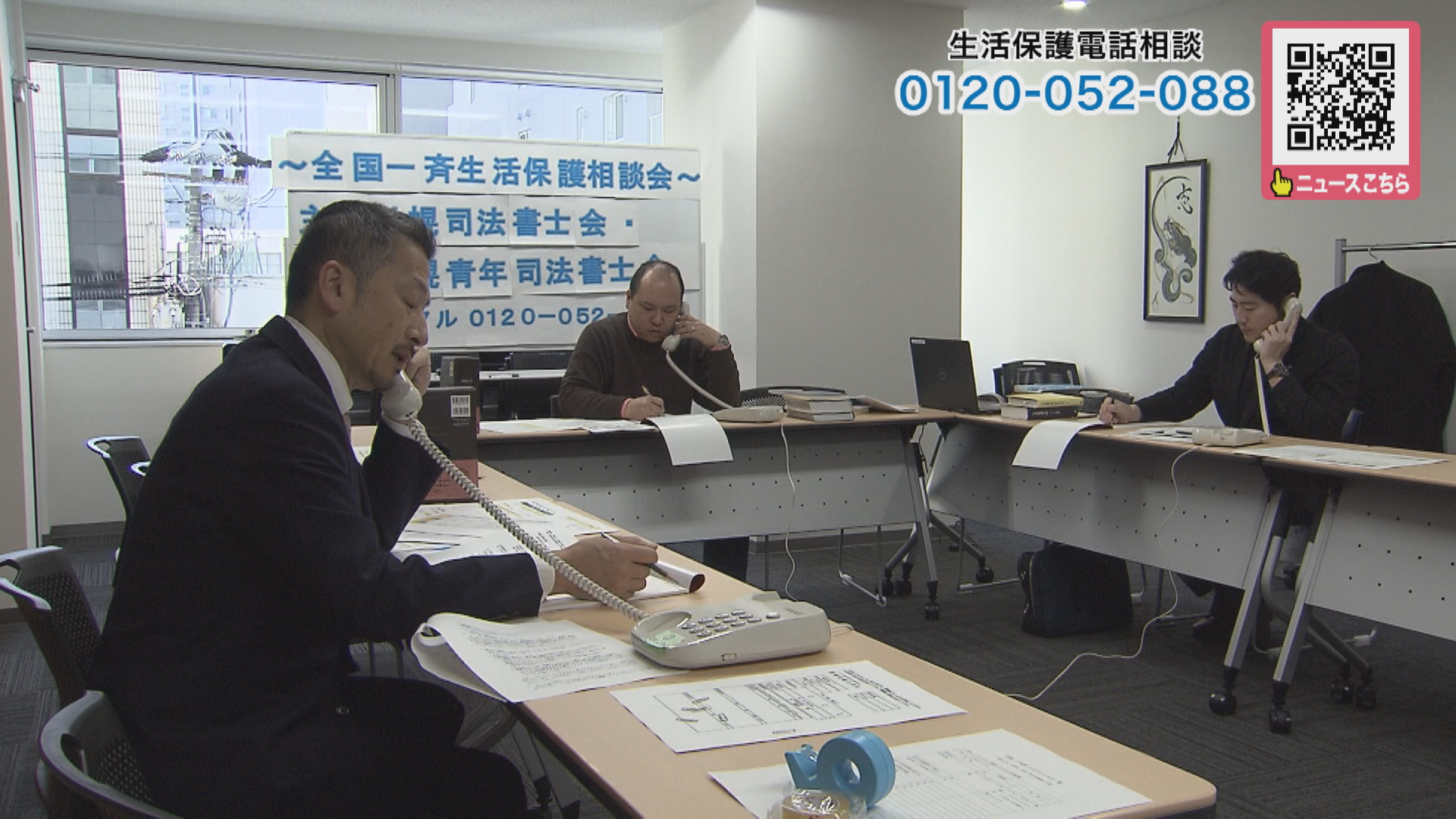 電話相談を受ける司法書士