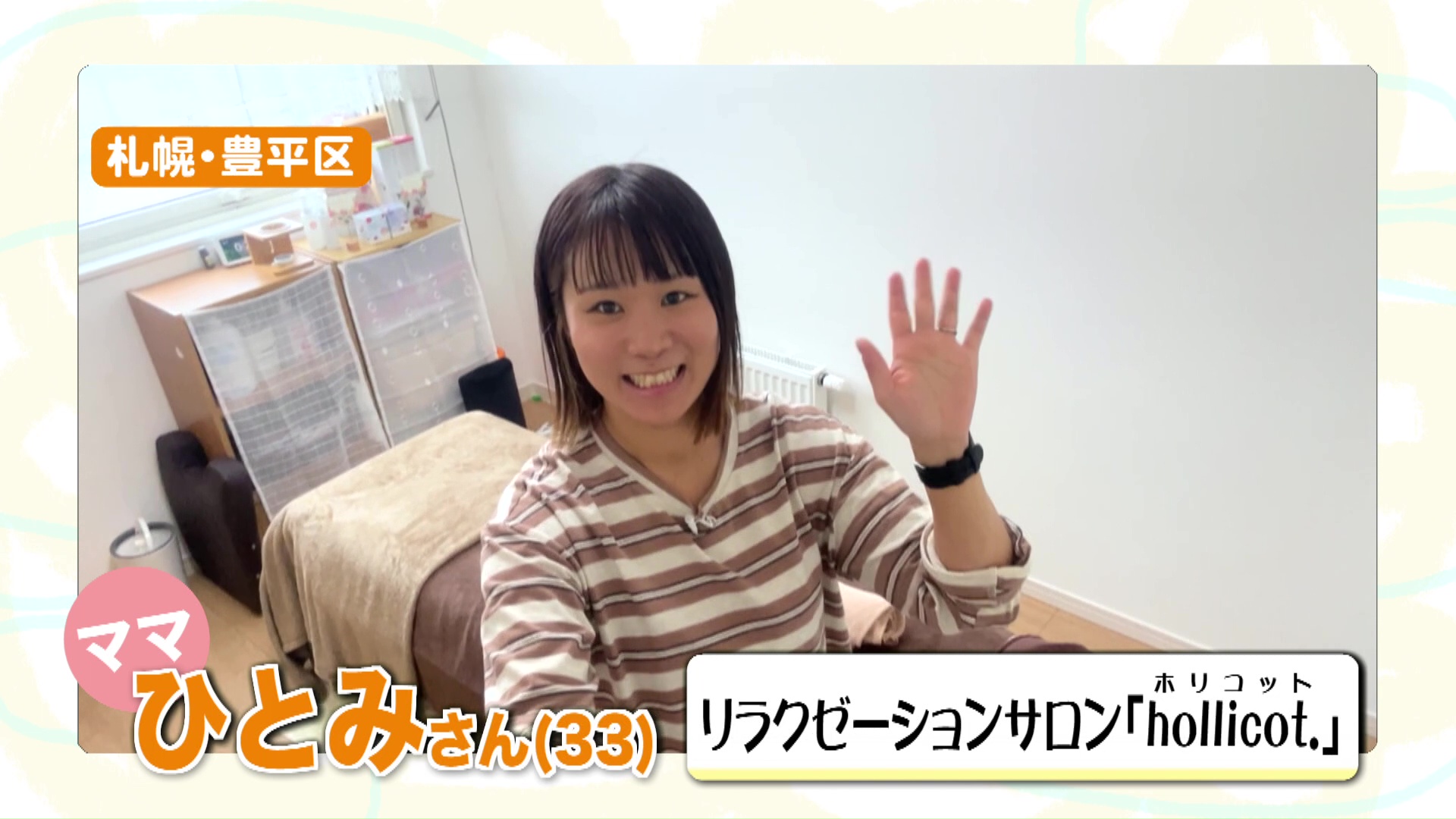 札幌市豊平区に住むひとみさん33歳