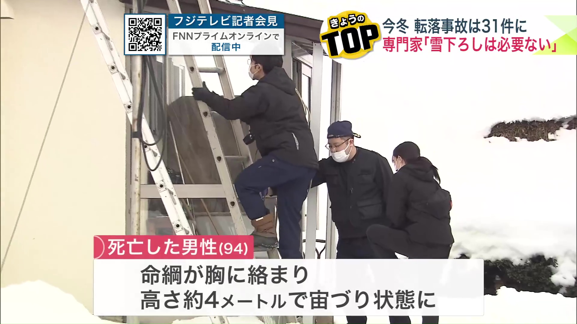 命綱が胸に絡まり宙づり状態で発見