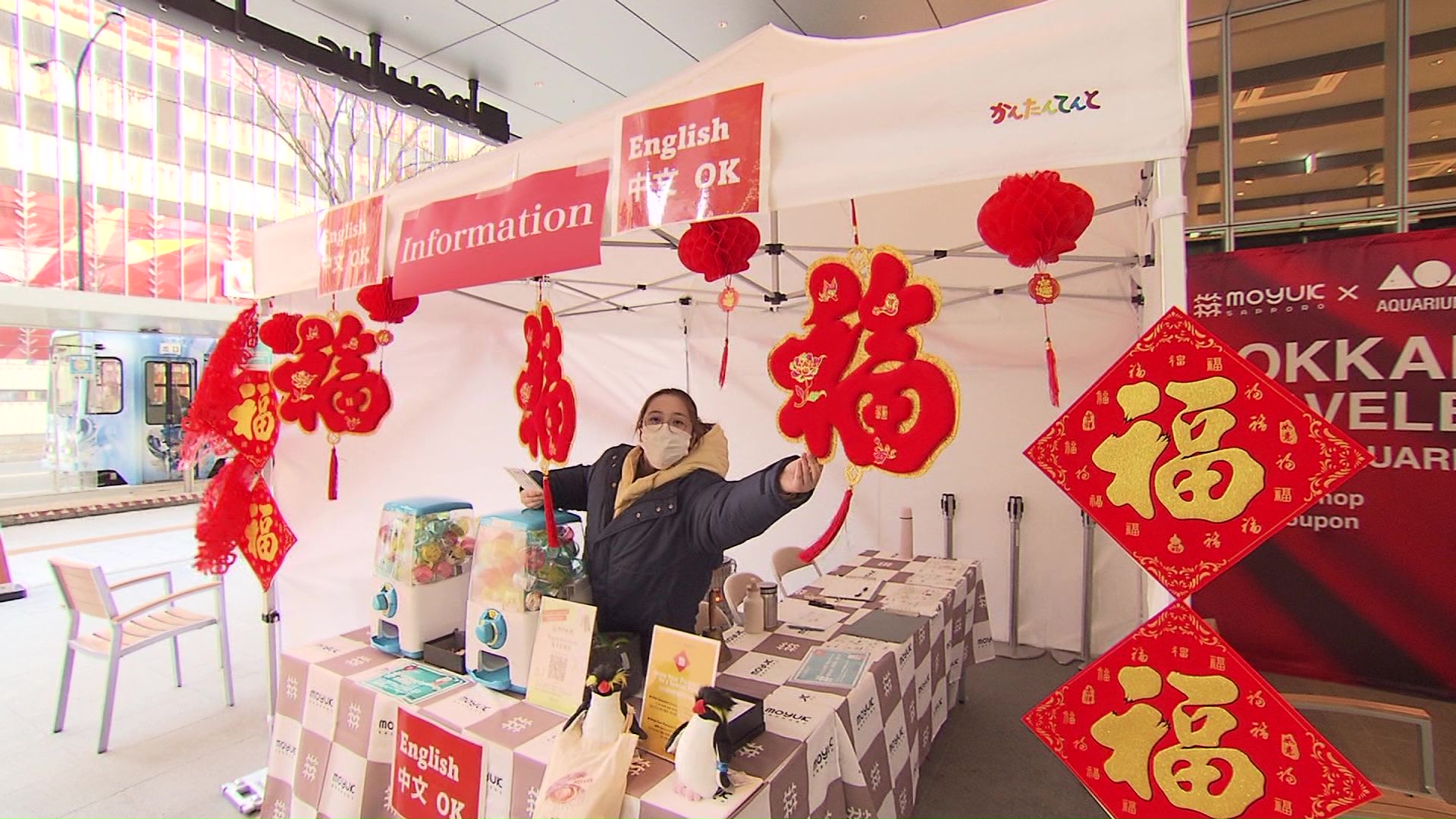 「モユクサッポロ」も春節の飾りつけ