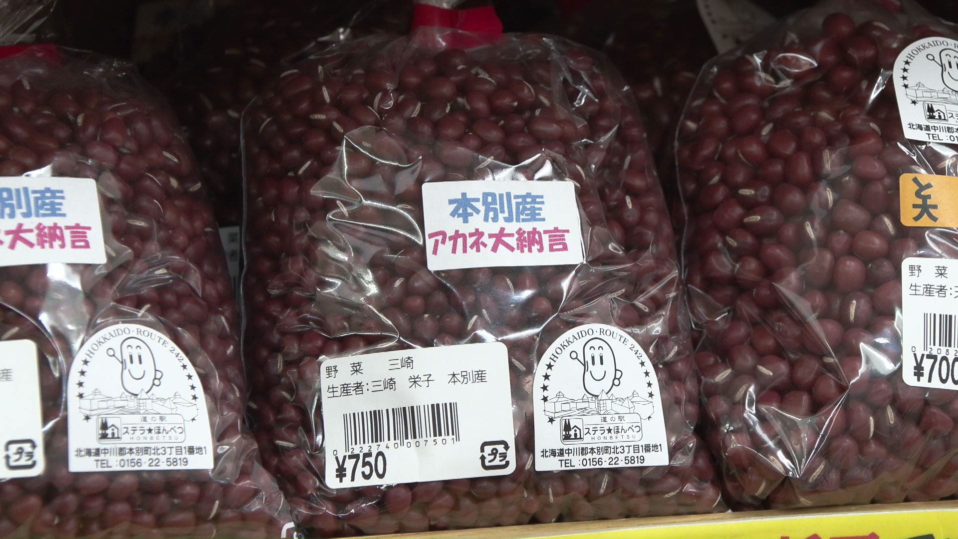 「日本一の豆のまち」を掲げる本別町