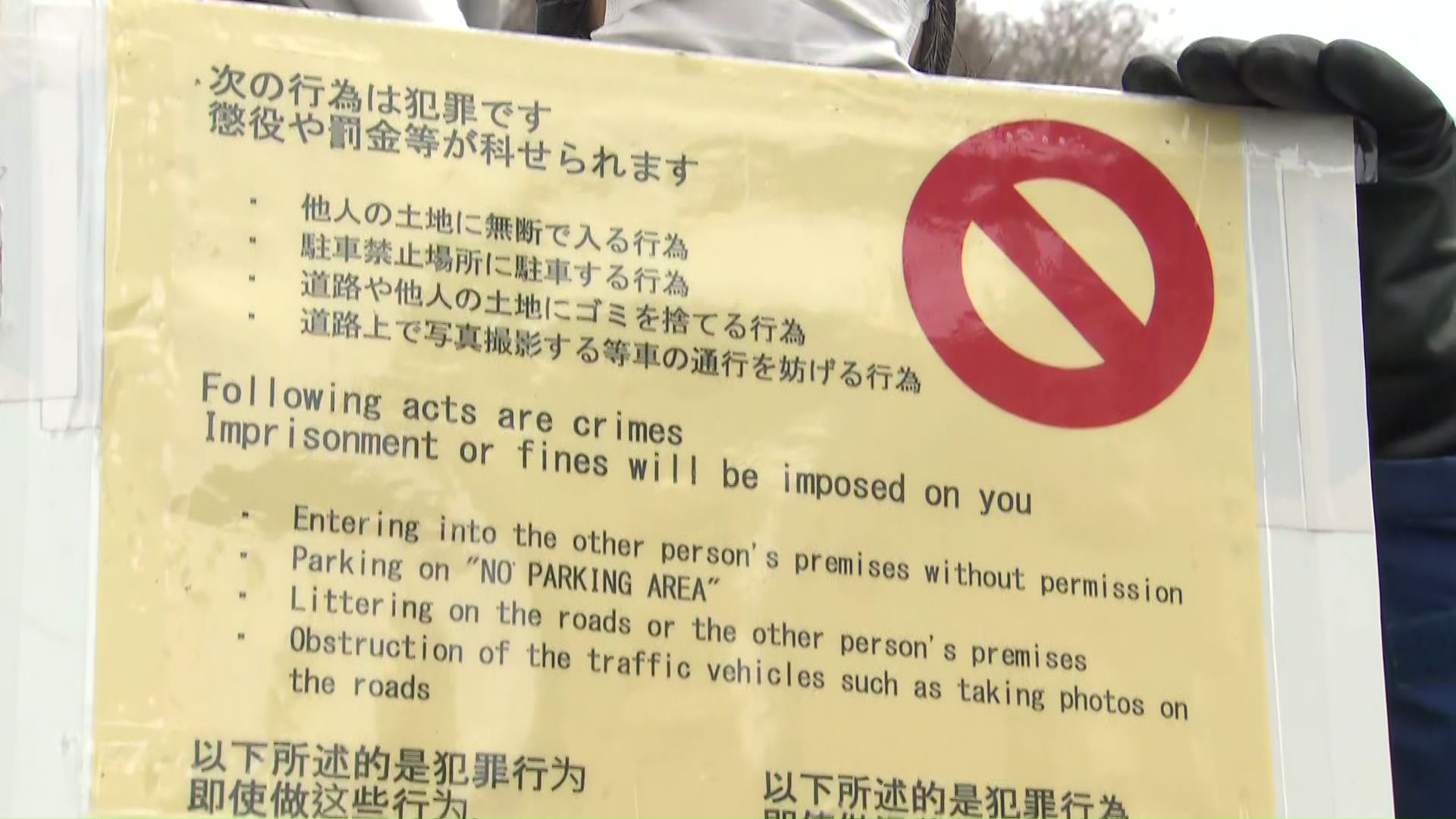 外国人観光客に禁止行為を知らせる看板