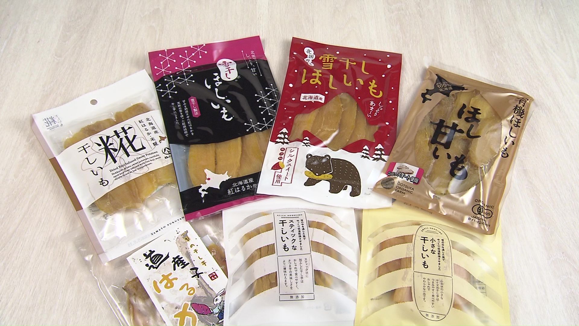 北海道産の干しいも