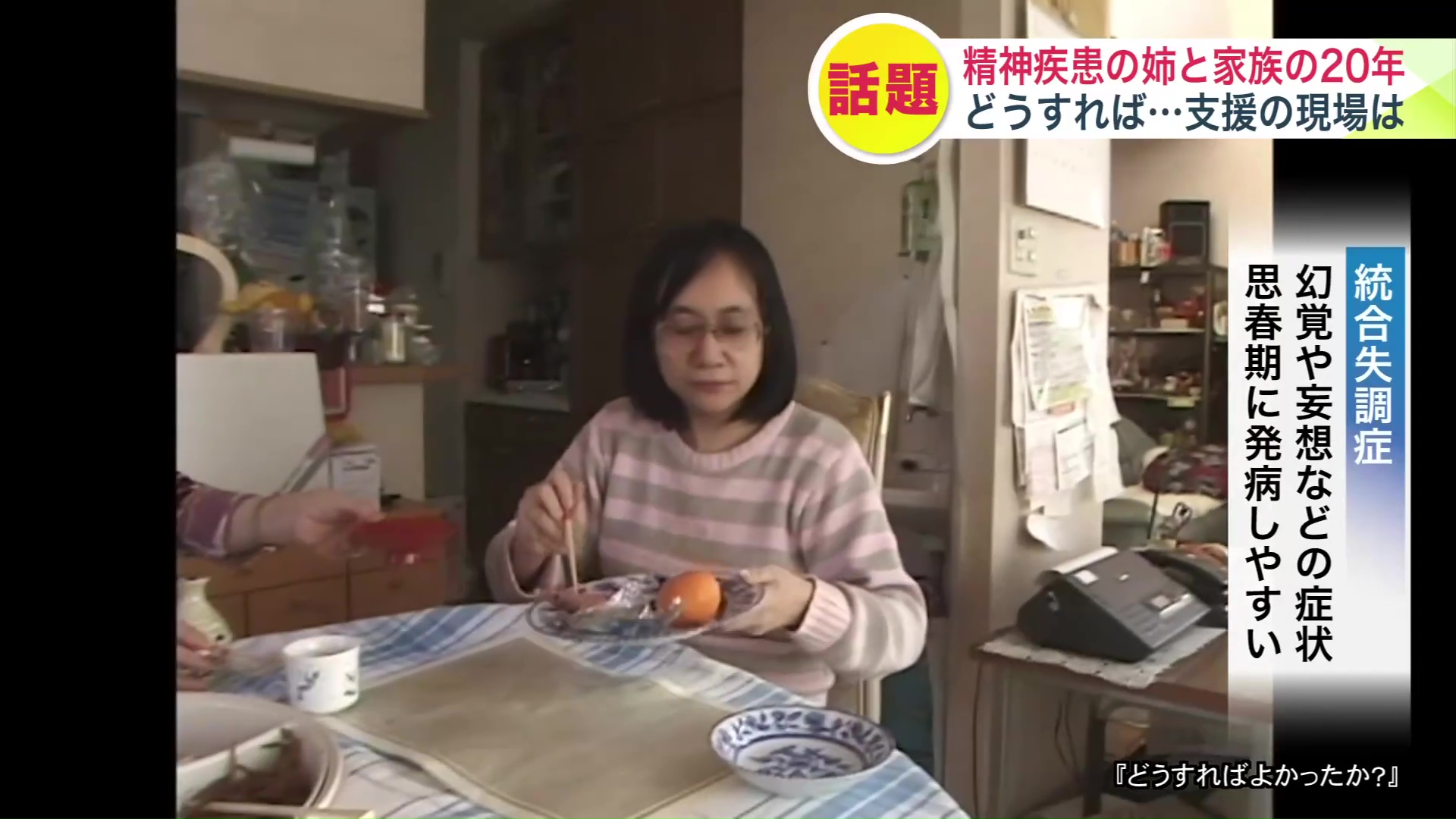 統合失調症を発症した姉