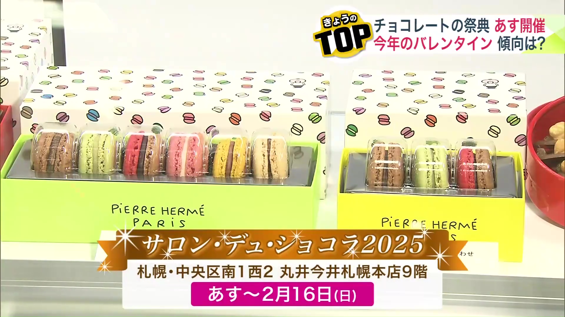 サロン・デュ・ショコラ2025