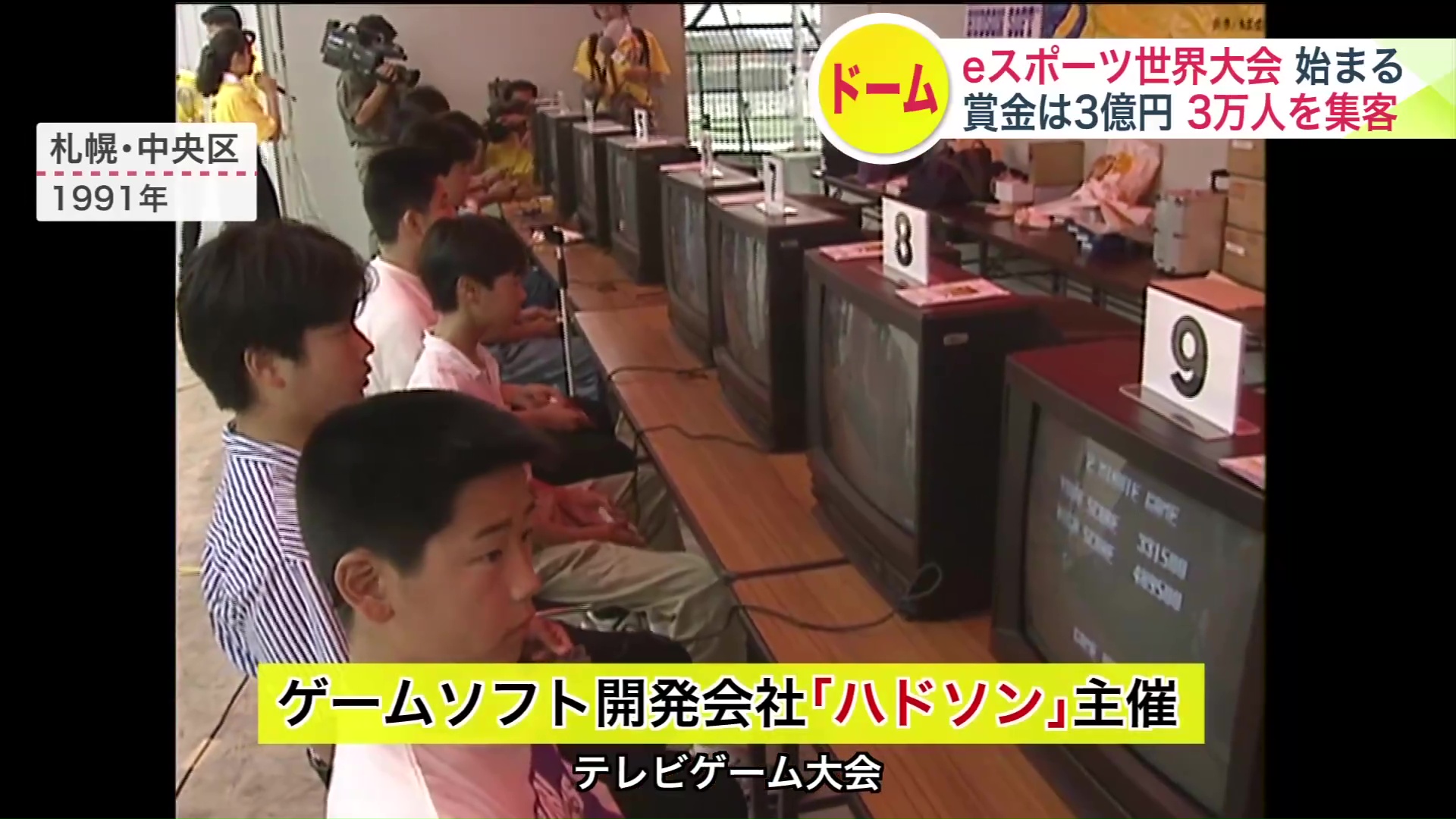 ゲームソフト開発会社「ハドソン」が全国的に有名に